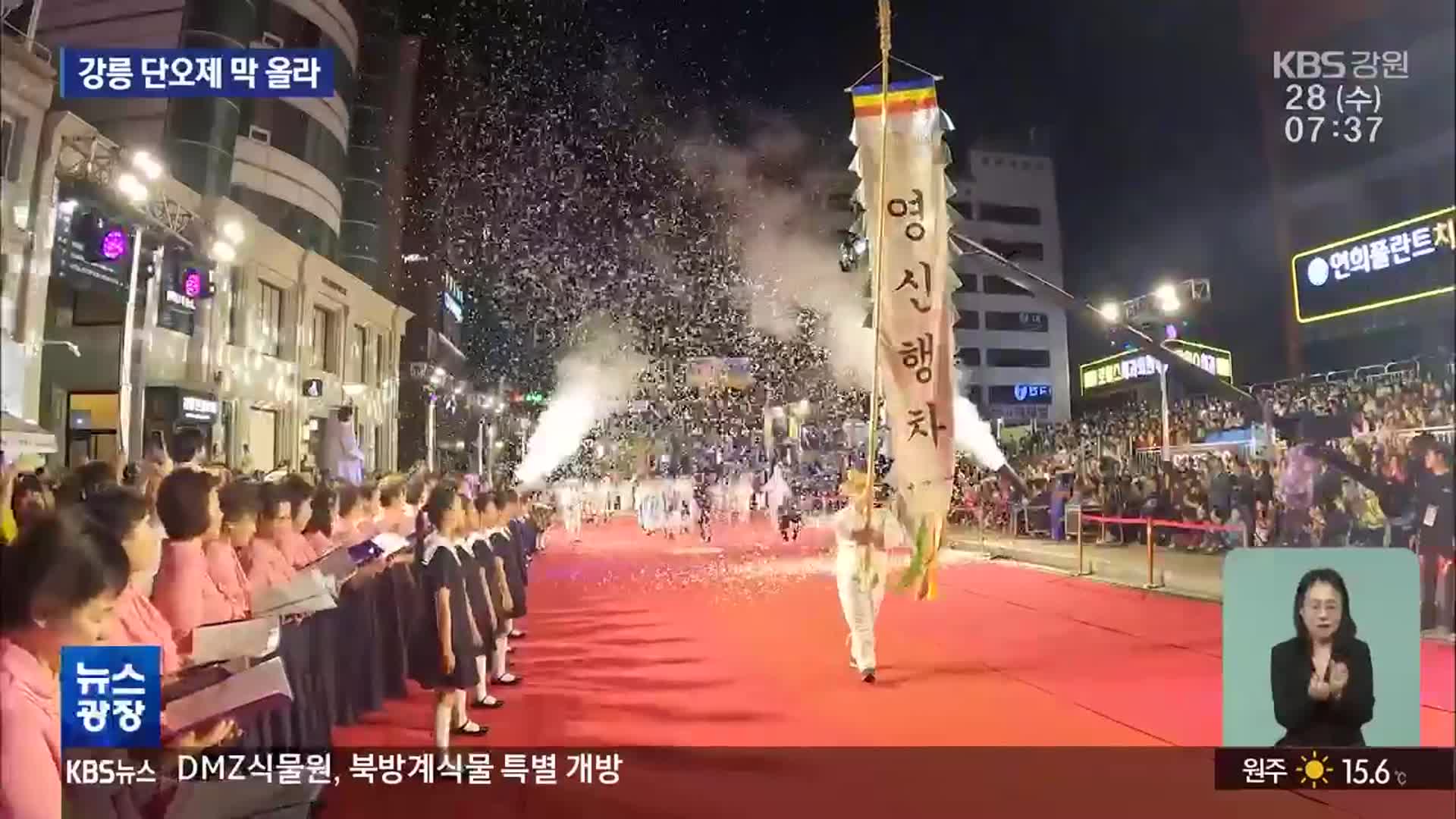 강릉단오제 개막…유네스코 등재 20주년 ‘더 풍성하게’