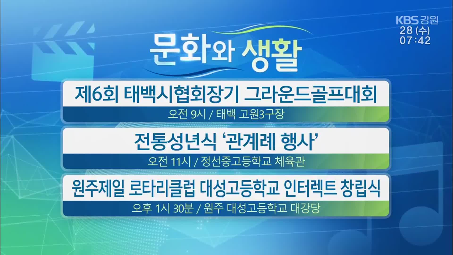 [문화와 생활] 제6회 태백시협회장기 그라운드골프대회 외
