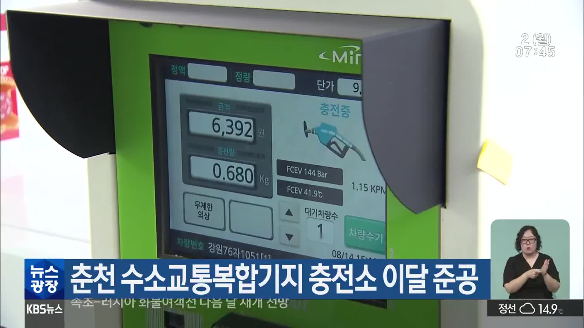 춘천 수소교통복합기지 충전소 이달 준공