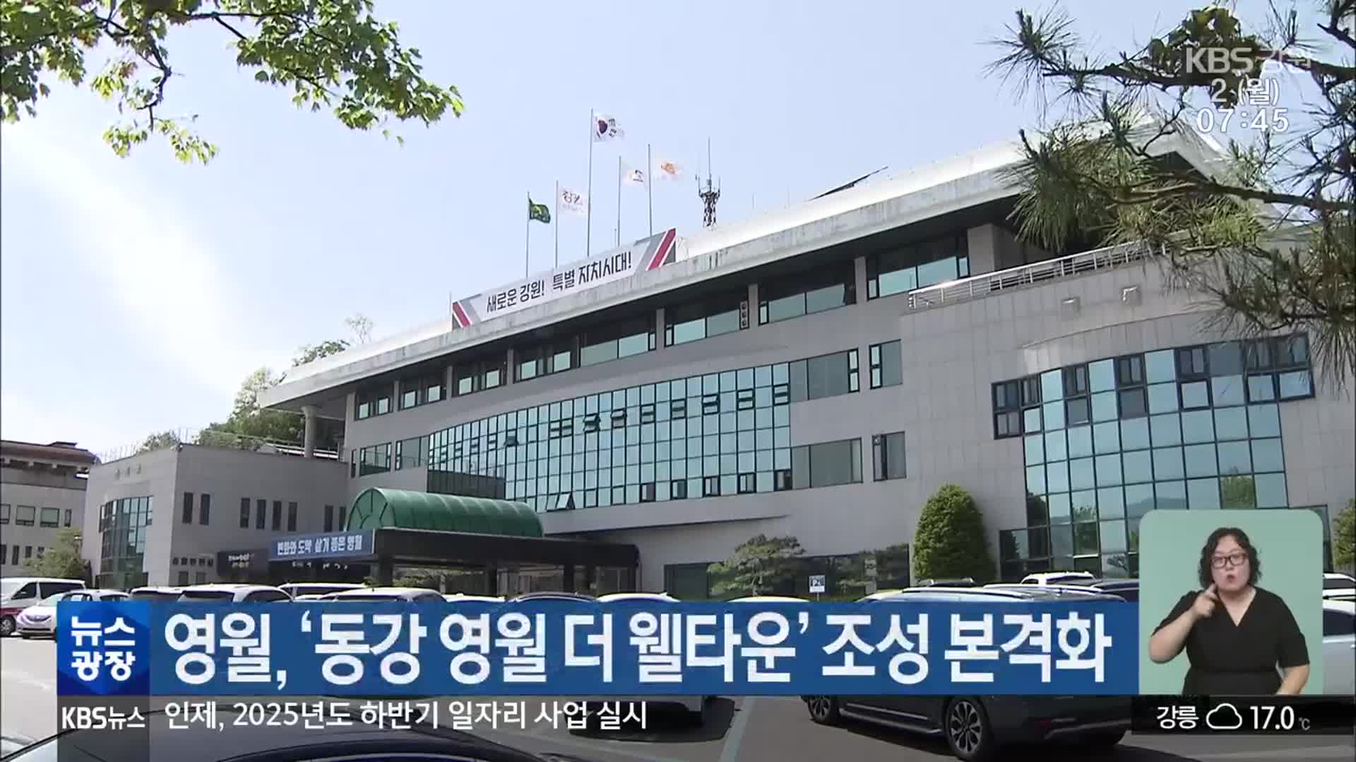 영월, ‘동강 영월 더 웰타운’ 조성 본격화