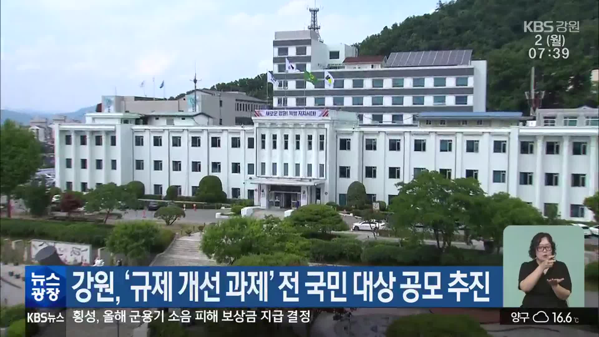 강원, ‘규제개선 과제’ 전 국민 대상 공모 추진