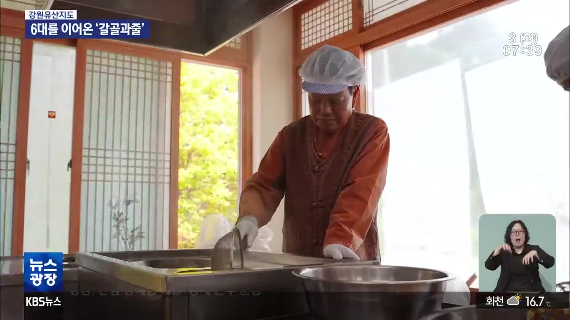 6대를 이어온 ‘갈골과줄’…기다림이 완성한 맛