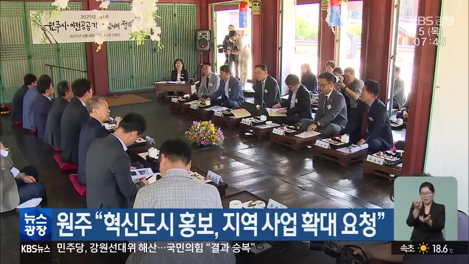 원주, “혁신도시 홍보, 지역 사업 확대 요청”