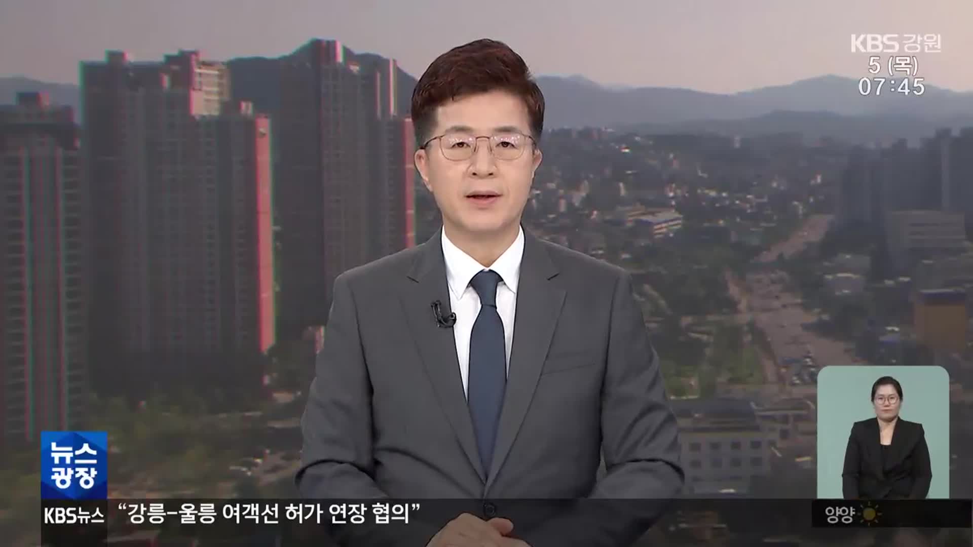 [뉴스광장 강원 클로징]