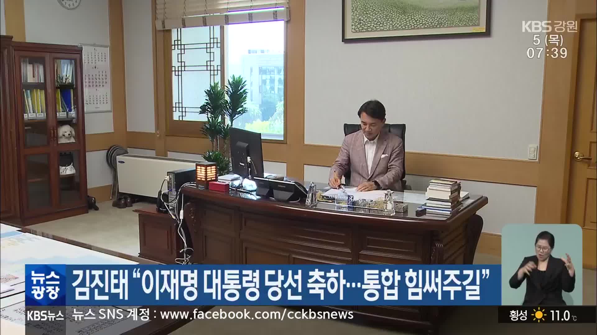 김진태 “이재명 대통령 당선 축하…통합 힘써주길”