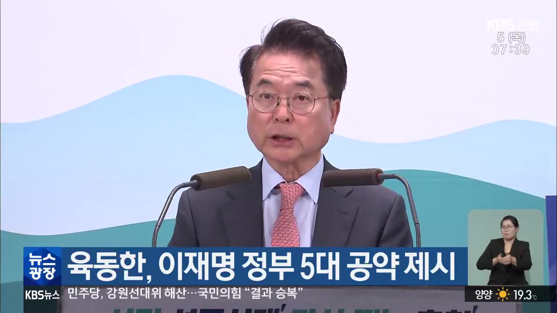 육동한, 이재명 정부 5대 공약 제시