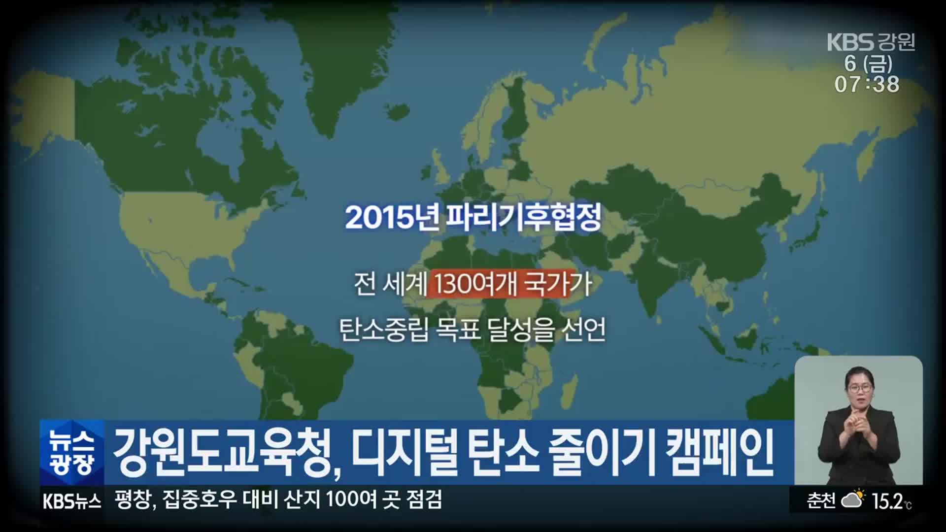 강원도교육청, 디지털 탄소 줄이기 캠페인