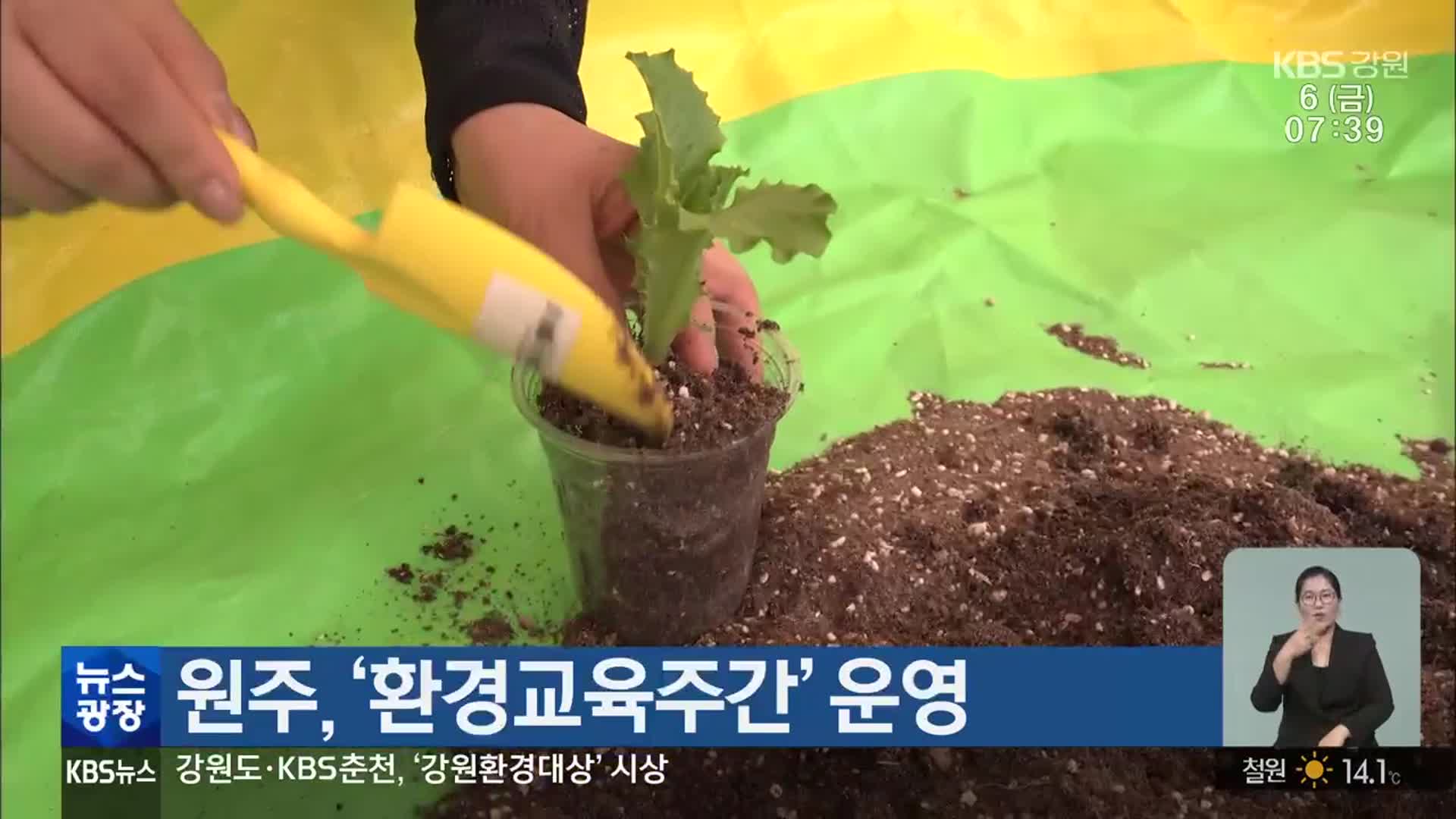 원주, ‘환경교육주간 행사’ 운영
