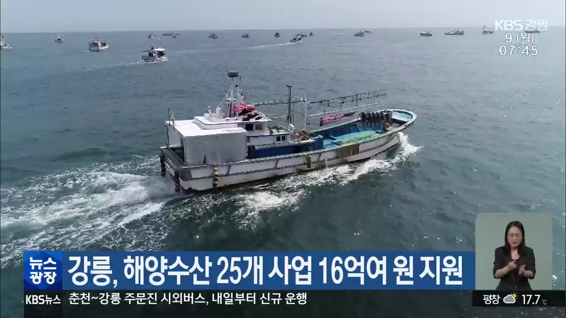 강릉, 해양수산 25개 사업 16억여 원 지원