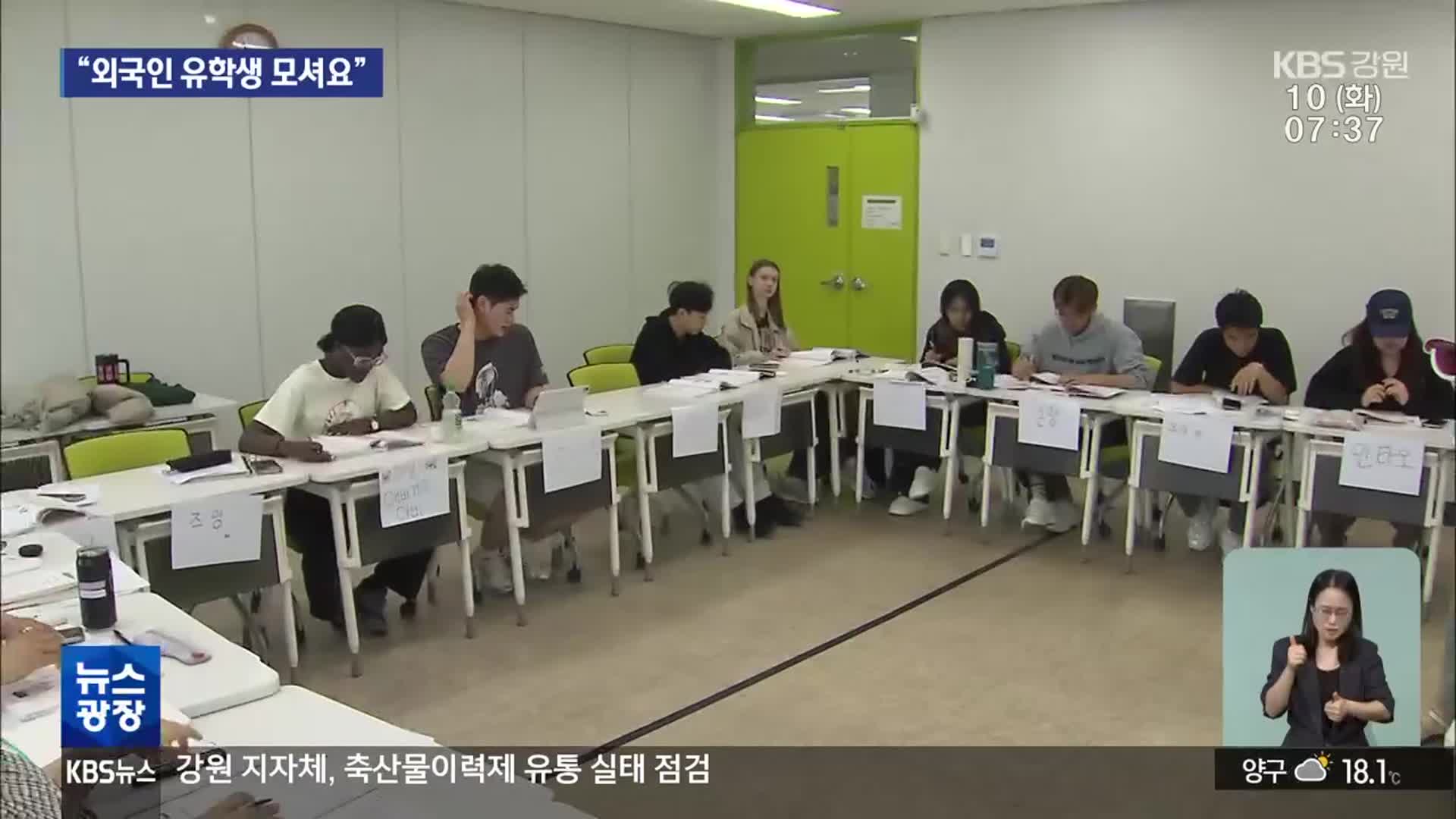 강원지역 대학 “외국인 유학생 모셔요”…초청하고 협약 맺고