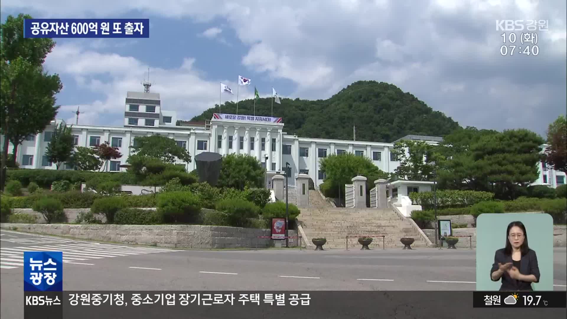 행복타운 사업비 때문에…공유자산 600억 원 또 출자