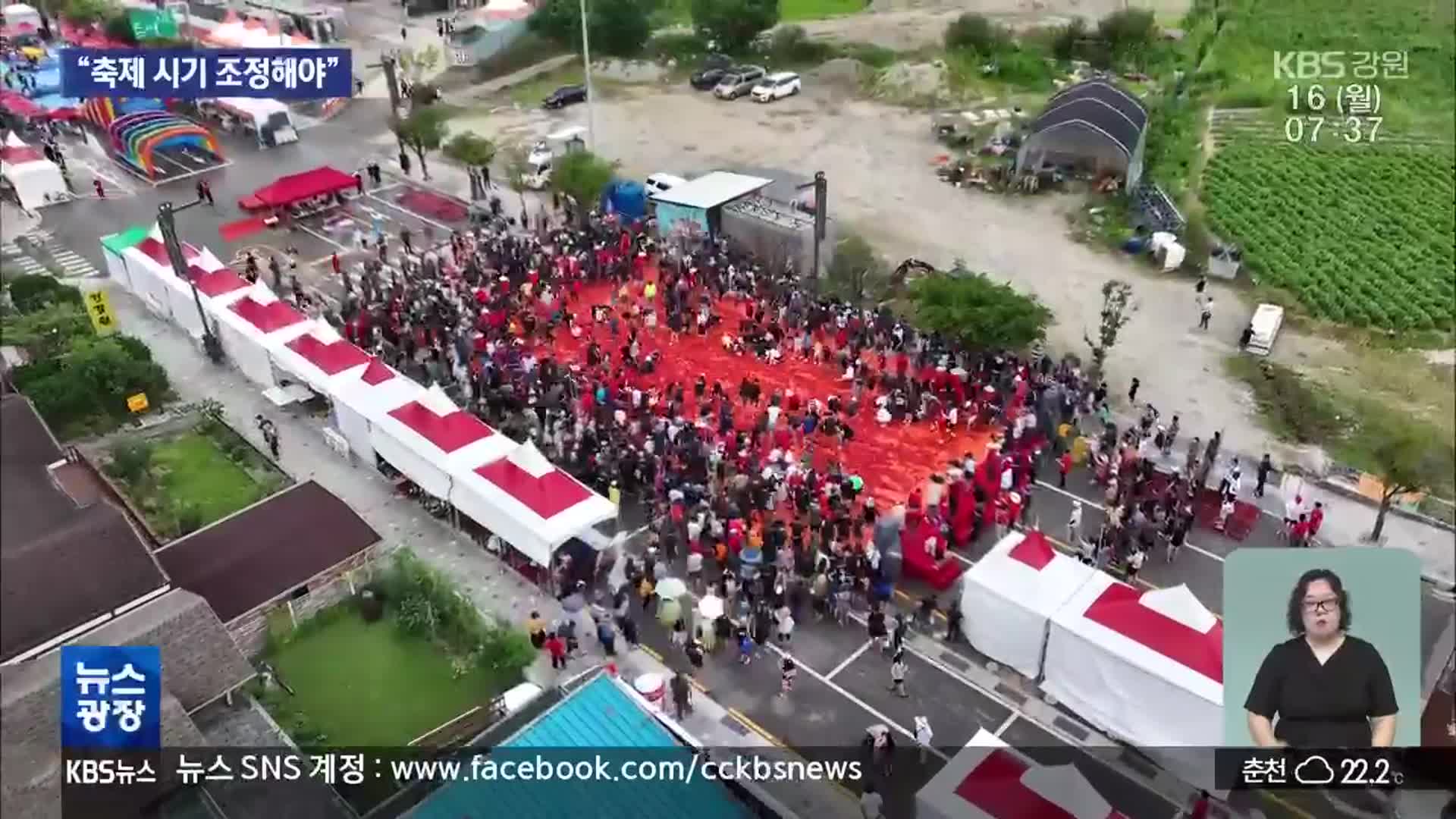 “축제 때문에 좋은 시기 놓쳐요”…토마토 농민 ‘불만’