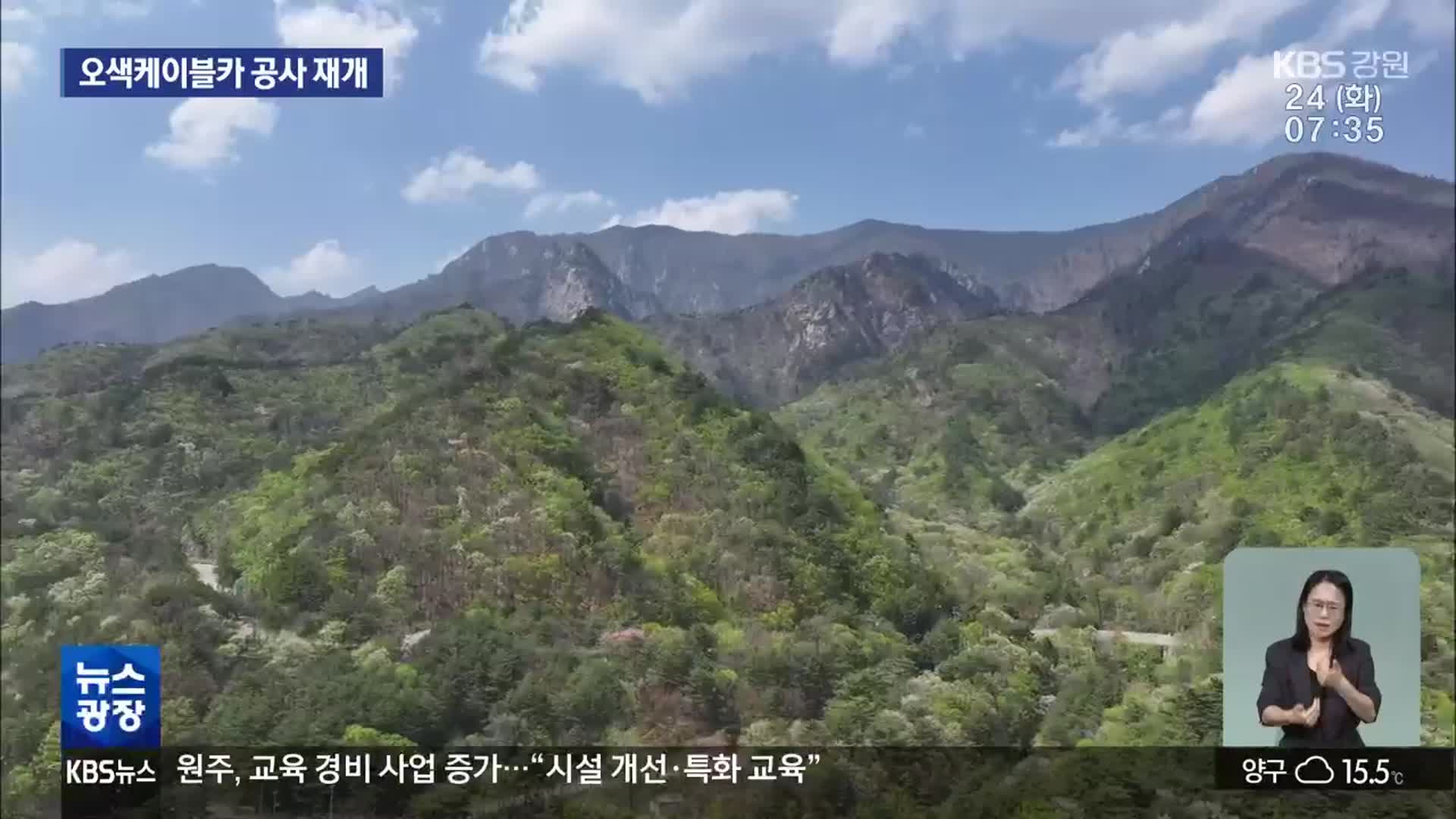 [뉴스광장 강원 풀영상]