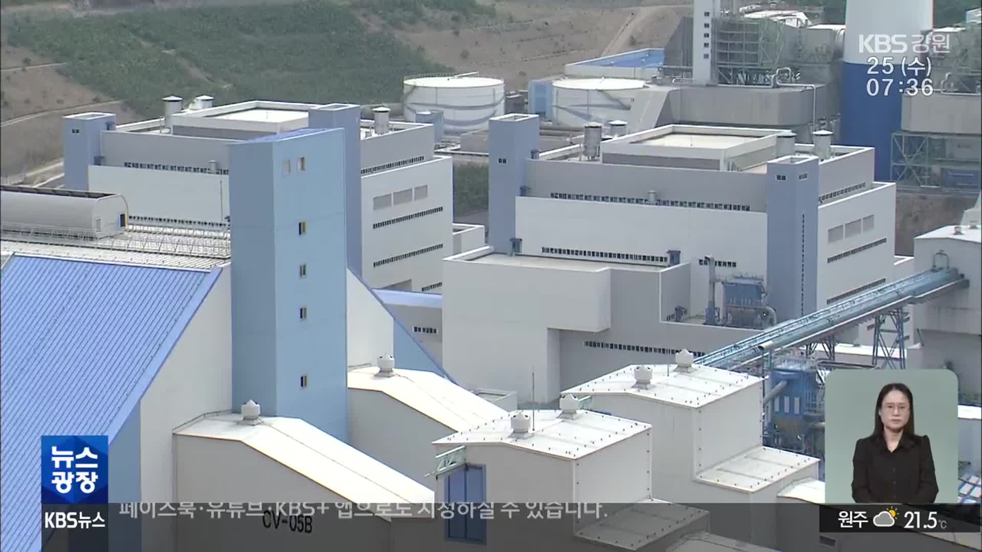 [뉴스광장 강원 풀영상]