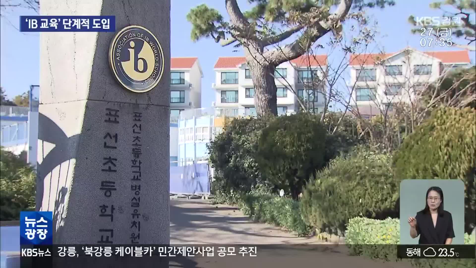 [뉴스광장 강원 풀영상]