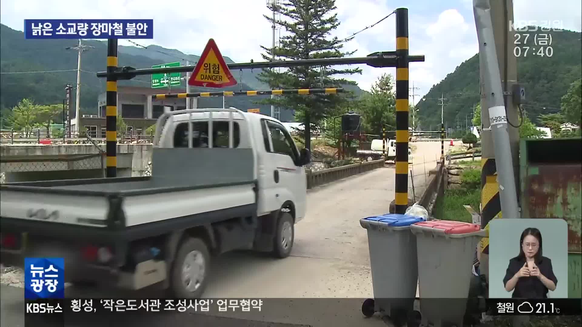 위험천만 소교량 2,200여 곳…주민들 ‘오늘도 불안’