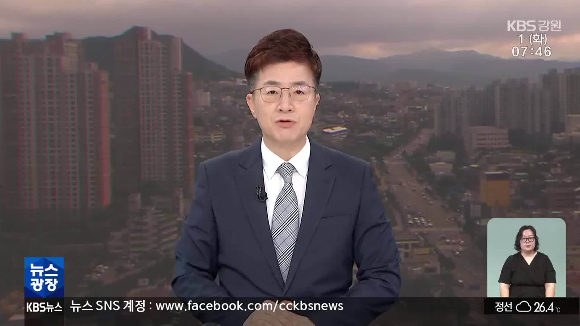 [뉴스광장 강원 클로징]
