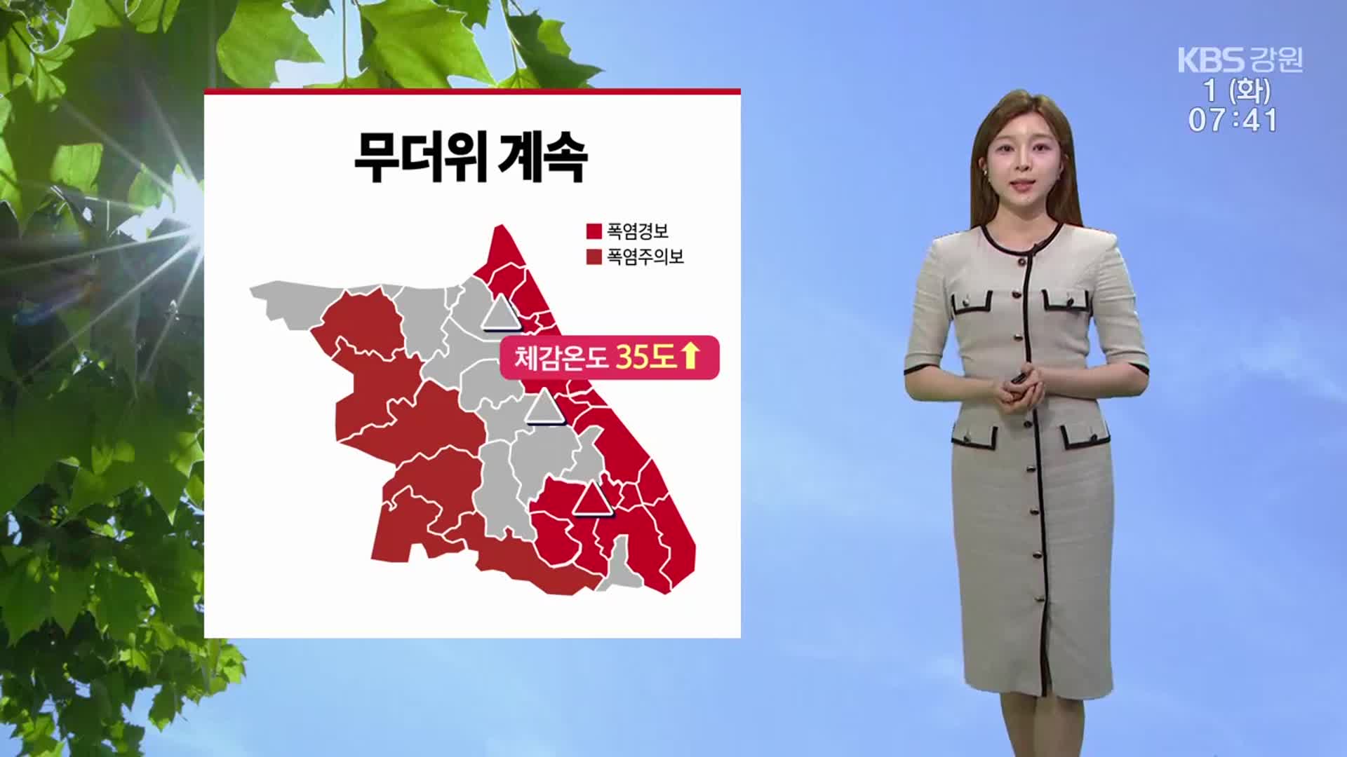 [날씨] 강원 무더위 계속…오전~저녁까지 5~40mm 소나기