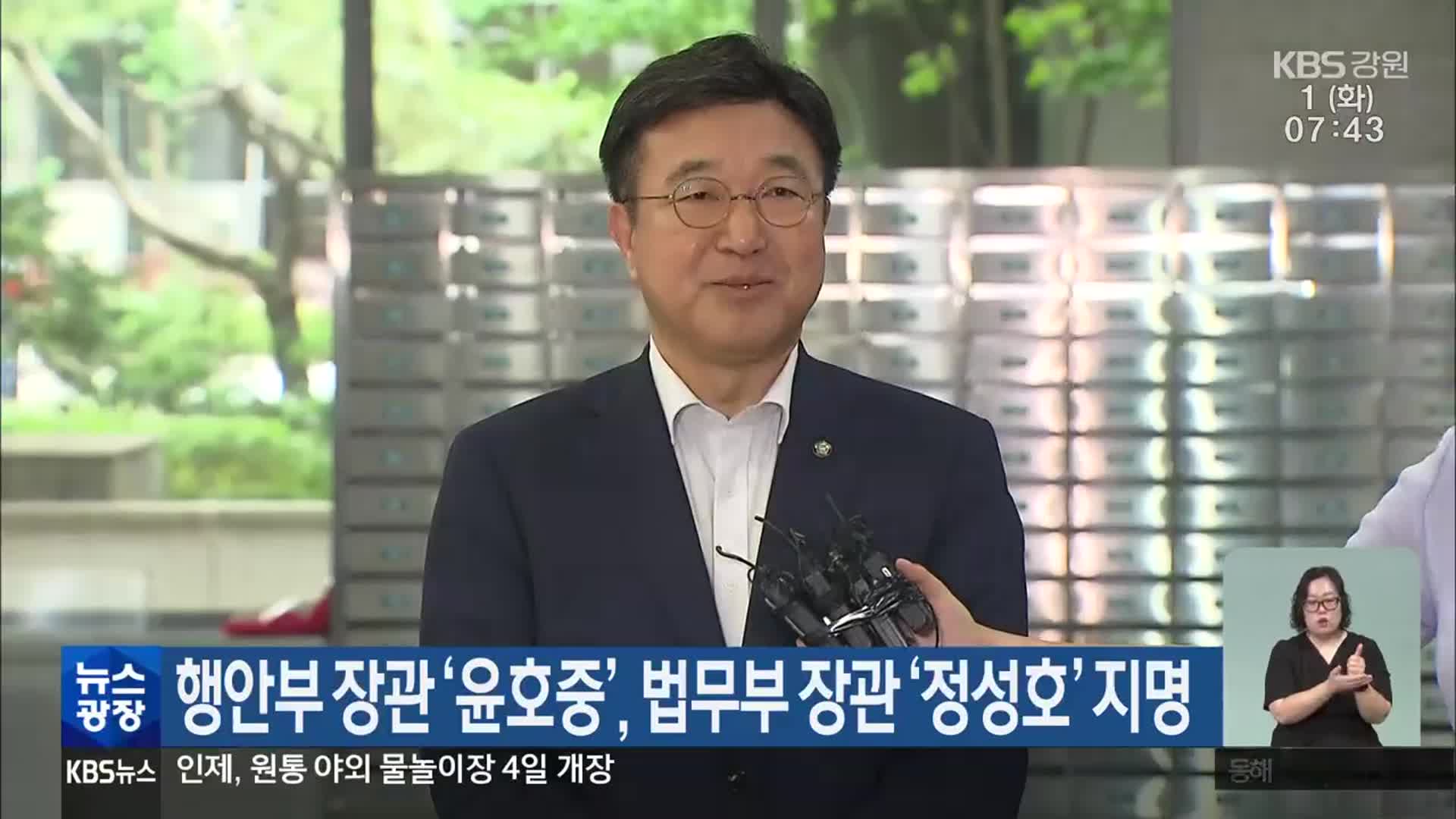 행안부 장관 ‘윤호중’·법무부 장관 ‘정성호’ 지명