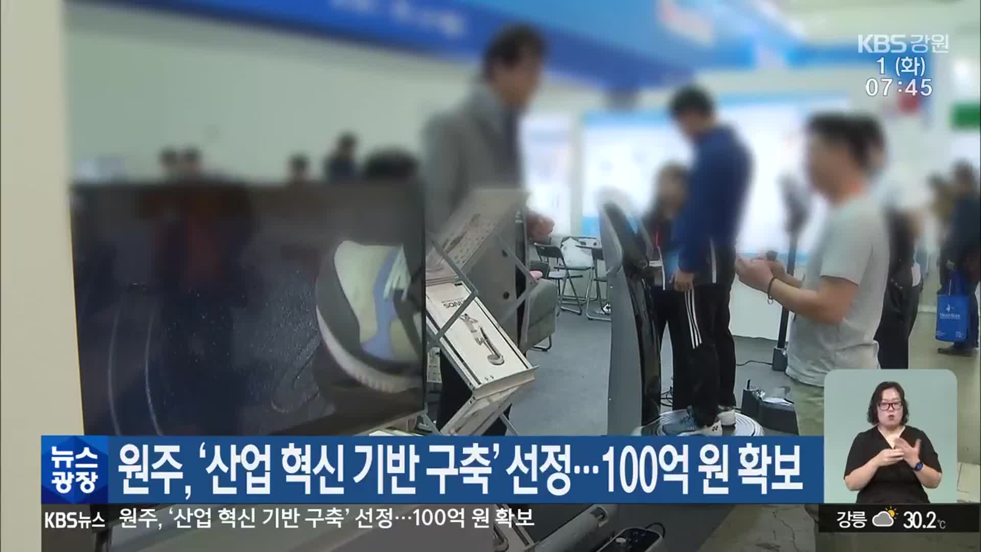 원주, ‘산업 혁신 기반 구축’ 선정…100억 원 확보