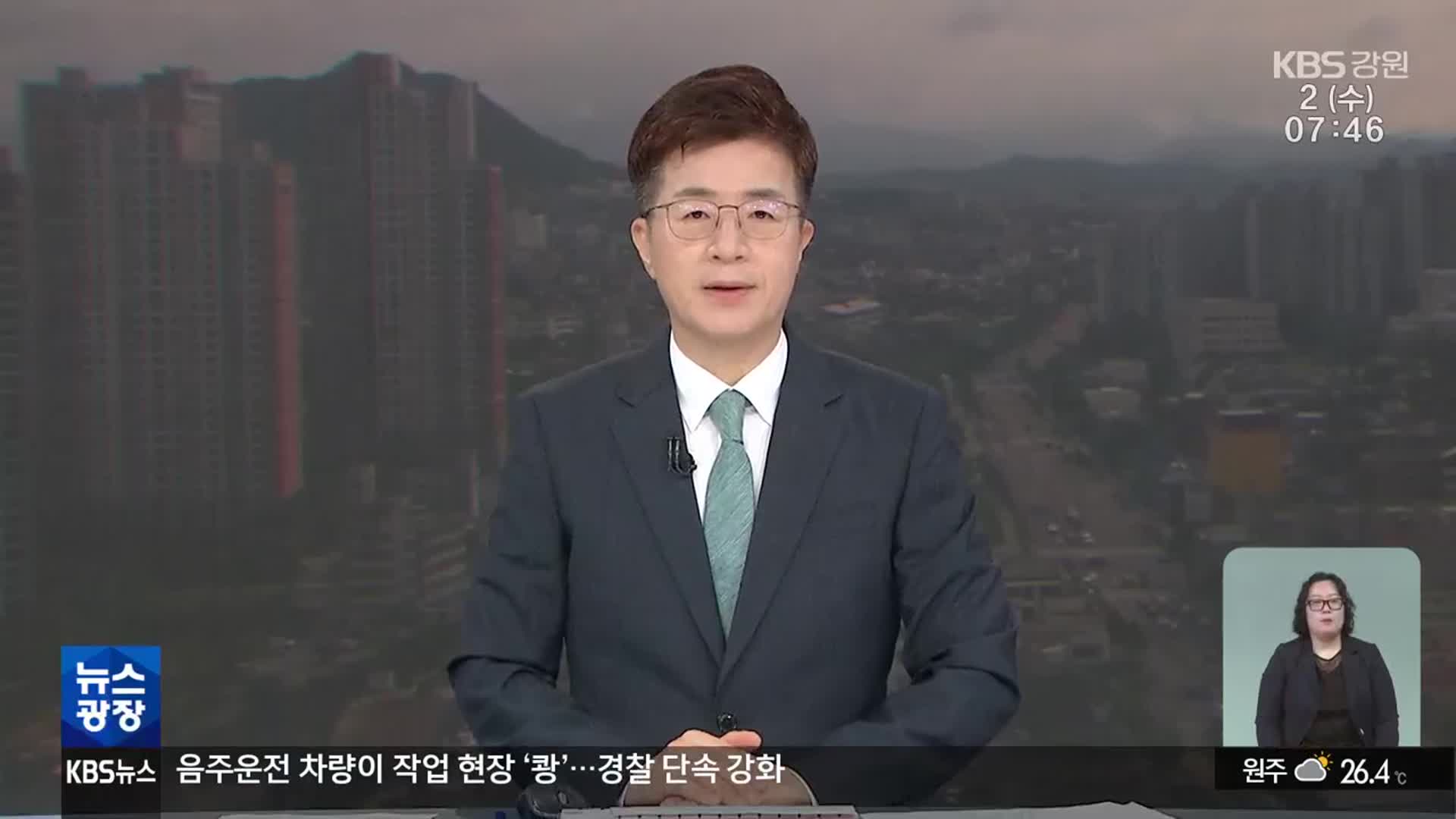 [뉴스광장 강원 클로징]