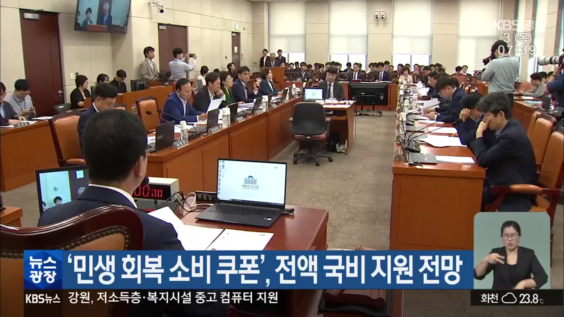‘민생 회복 소비 쿠폰’, 전액 국비 지원 전망