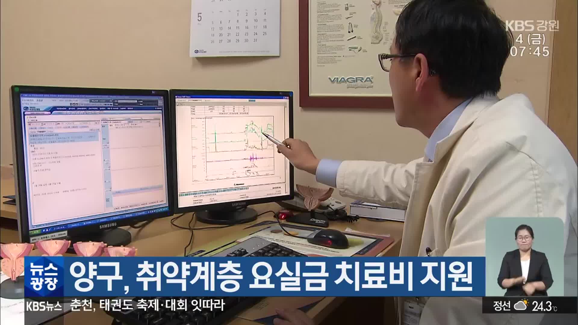 양구, 취약계층 요실금 치료비 지원