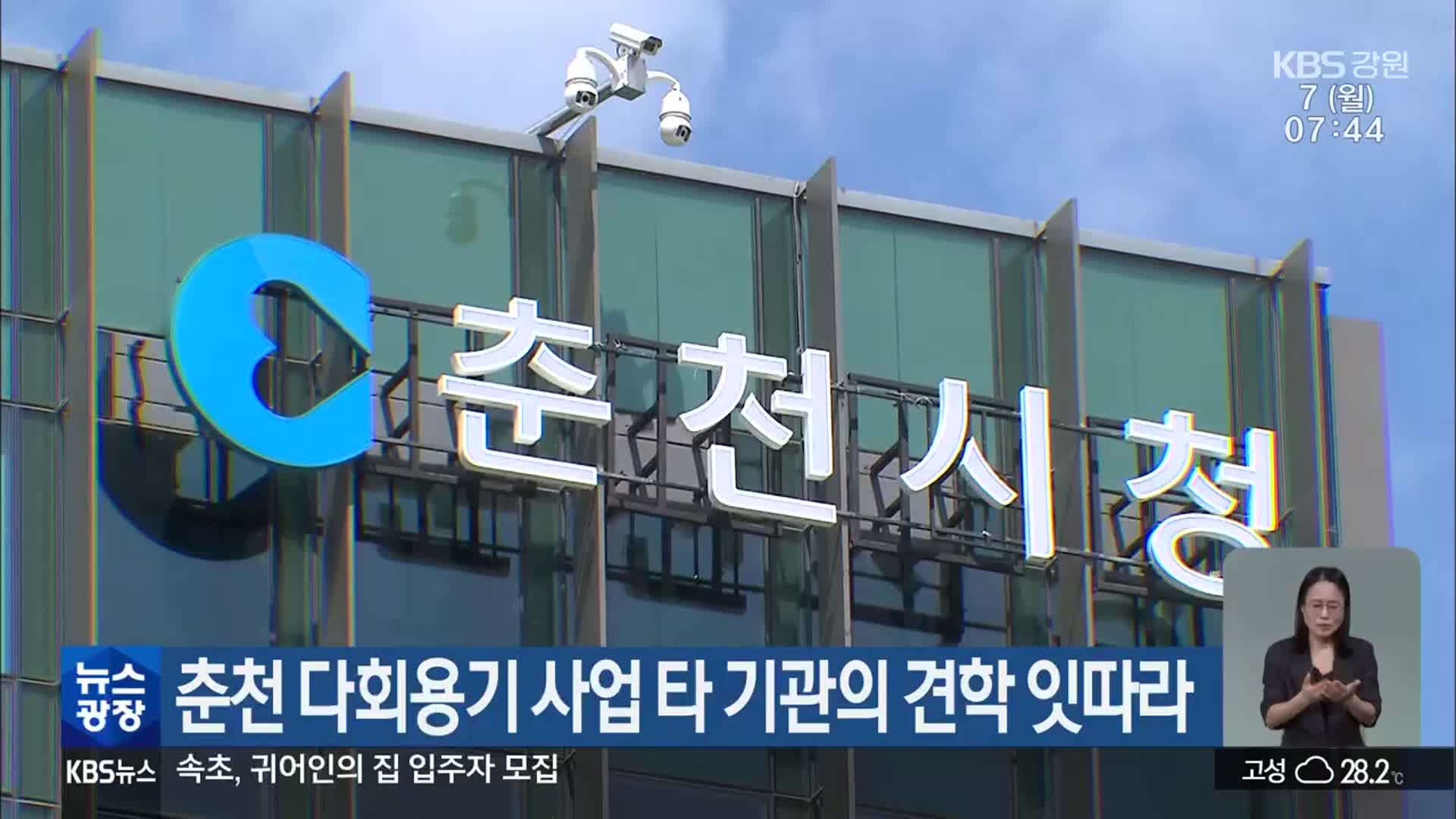 춘천 다회용기 사업 타 기관의 견학 잇따라
