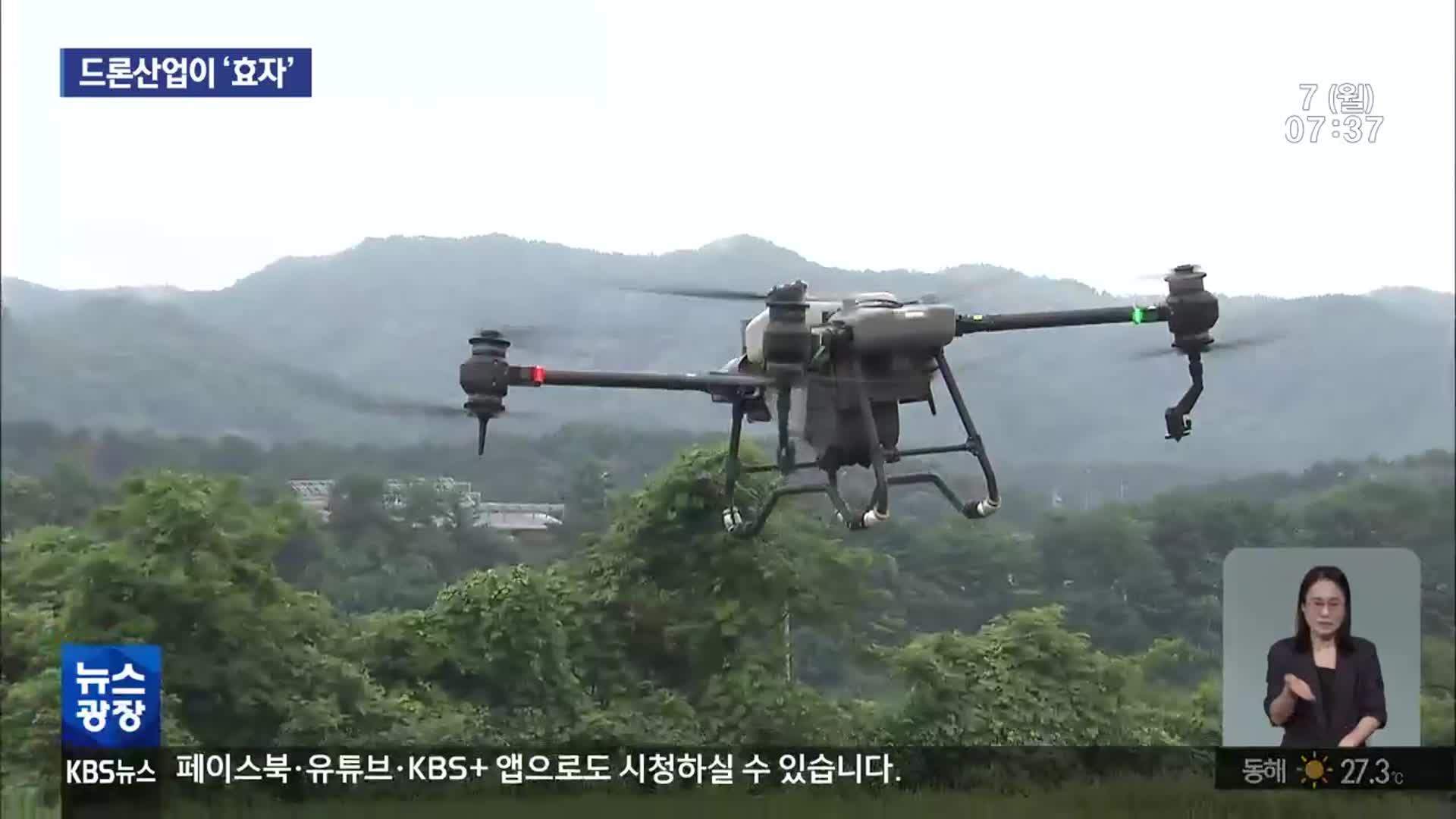 홍천 ‘드론산업’ 활기…일자리 창출·인력난 해소