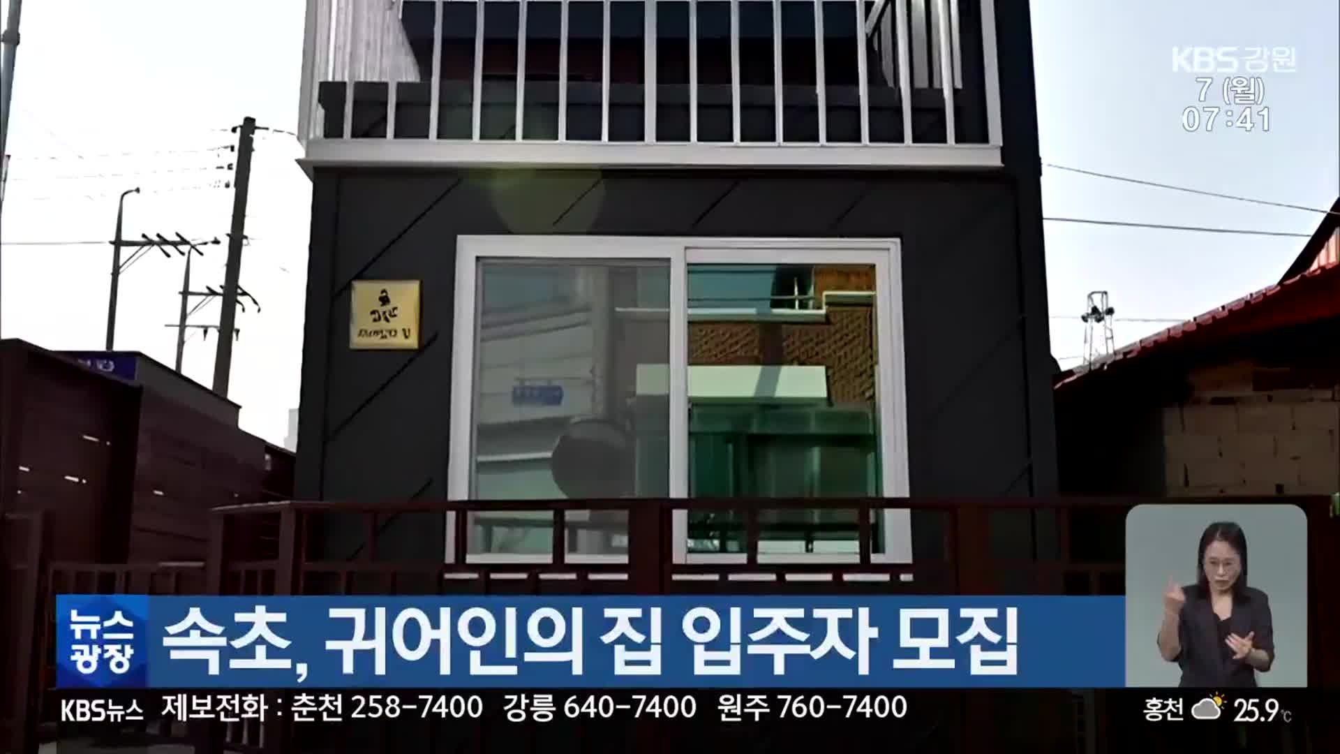 속초, 귀어인의 집 입주자 모집