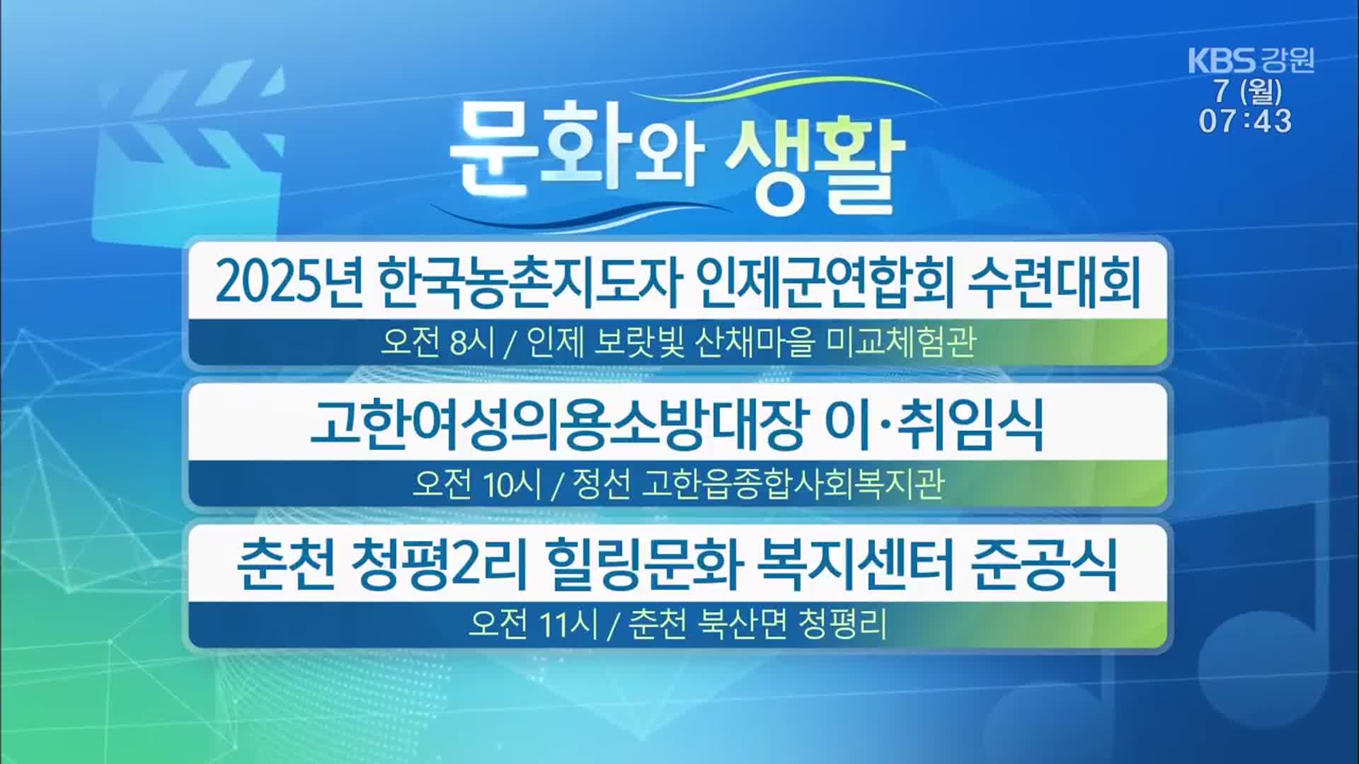 [문화와 생활] 2025년 한국농촌지도자 인제군연합회 수련대회 외