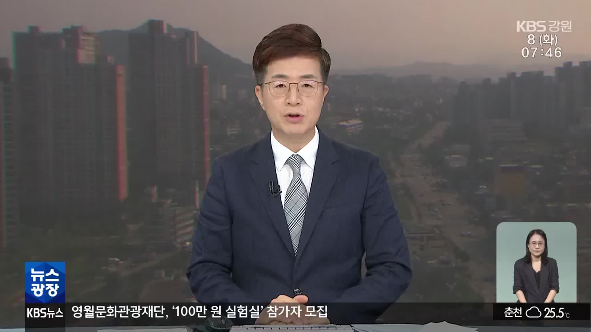 [뉴스광장 강원 클로징]