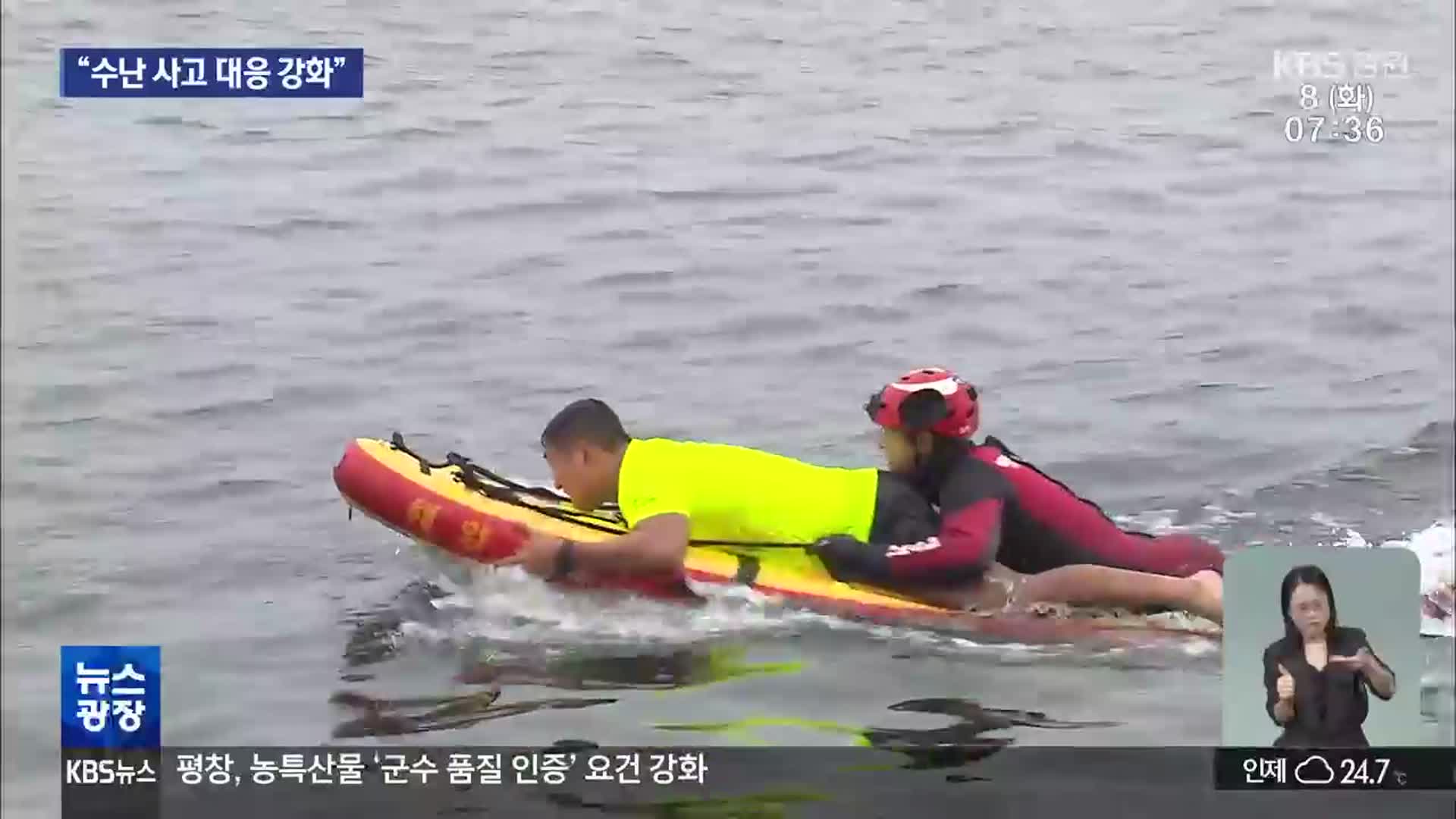 해경, 여름철 수난사고 대응 훈련 강화…“피해 최소화”