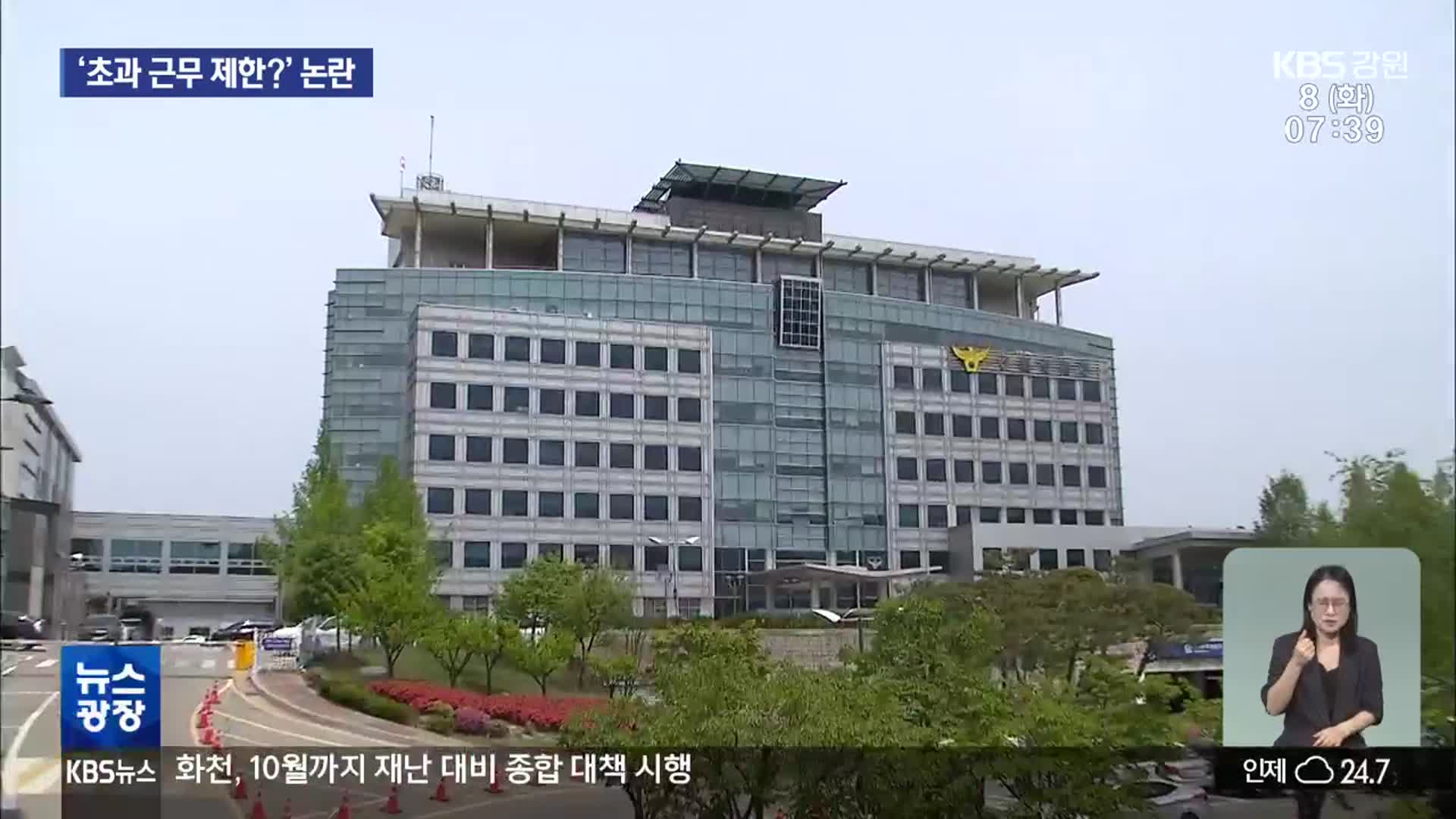 복무 관리 강화가 ‘초과 근무 제한?’…또 논란