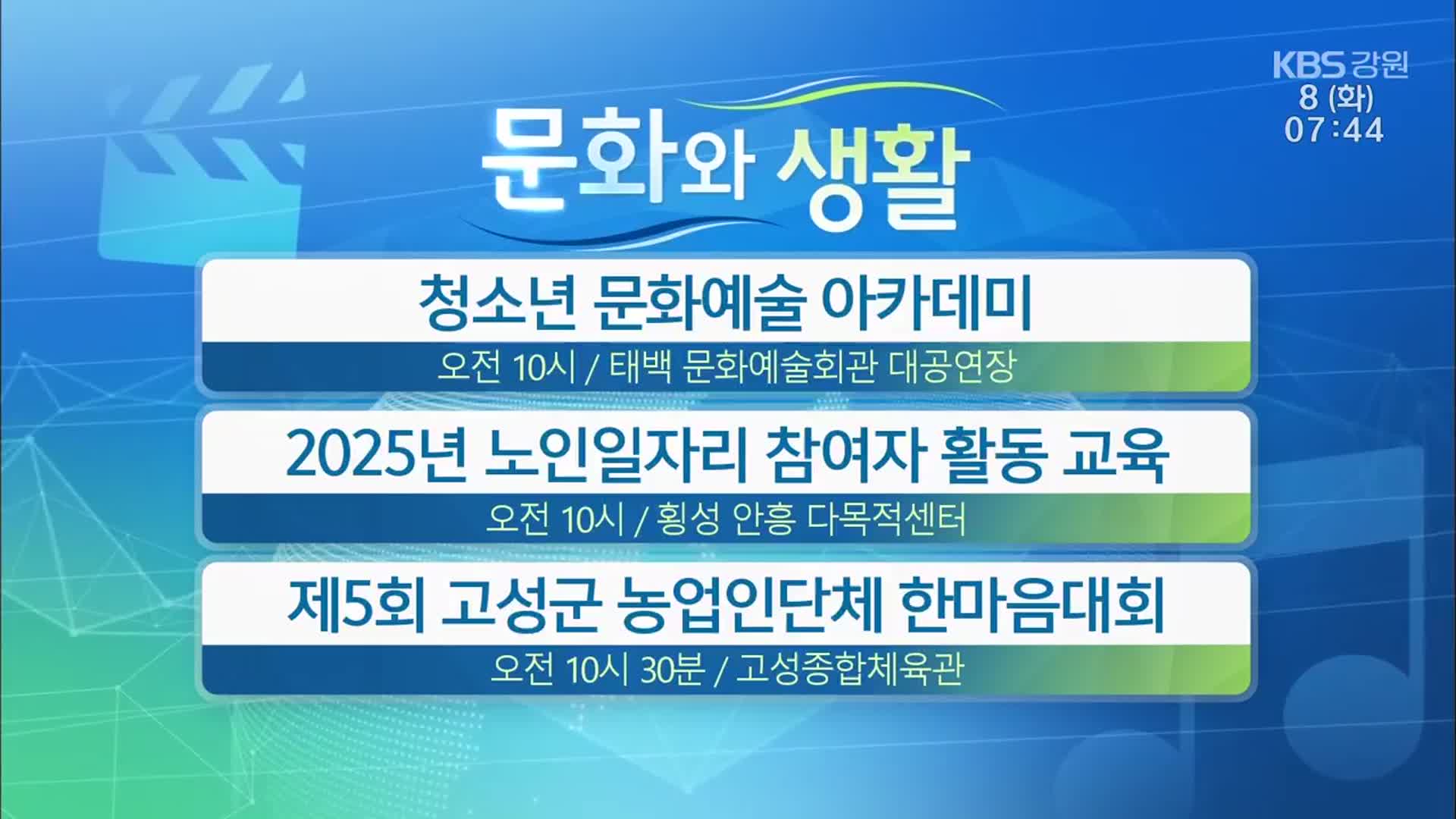 [문화와 생활] 청소년 문화예술 아카데미 외