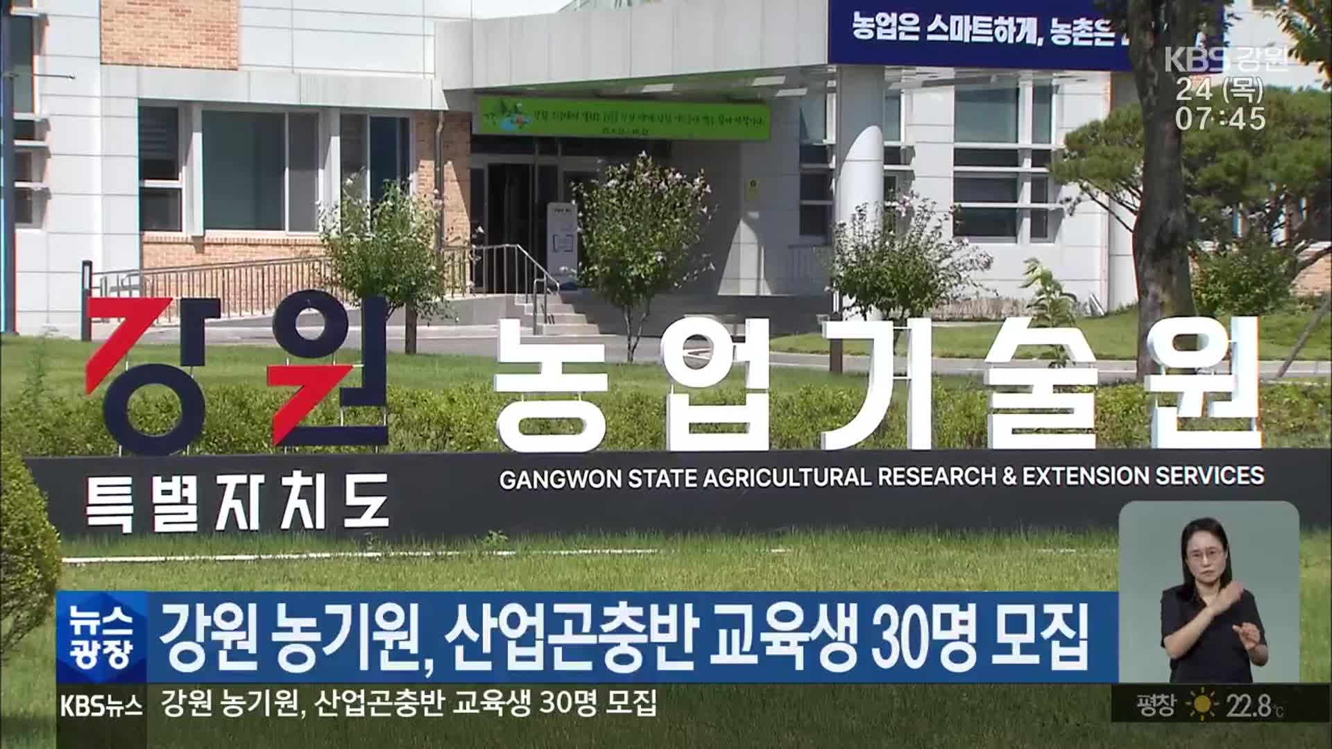 강원 농기원, 산업곤충반 교육생 30명 모집