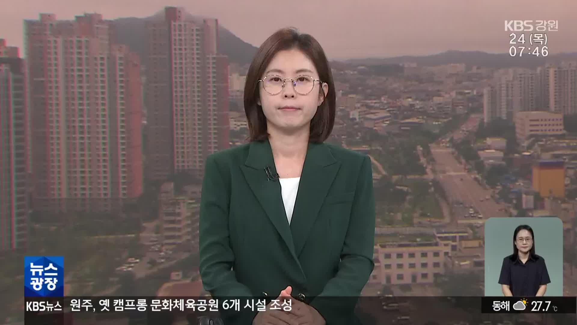 [뉴스광장 강원 클로징]