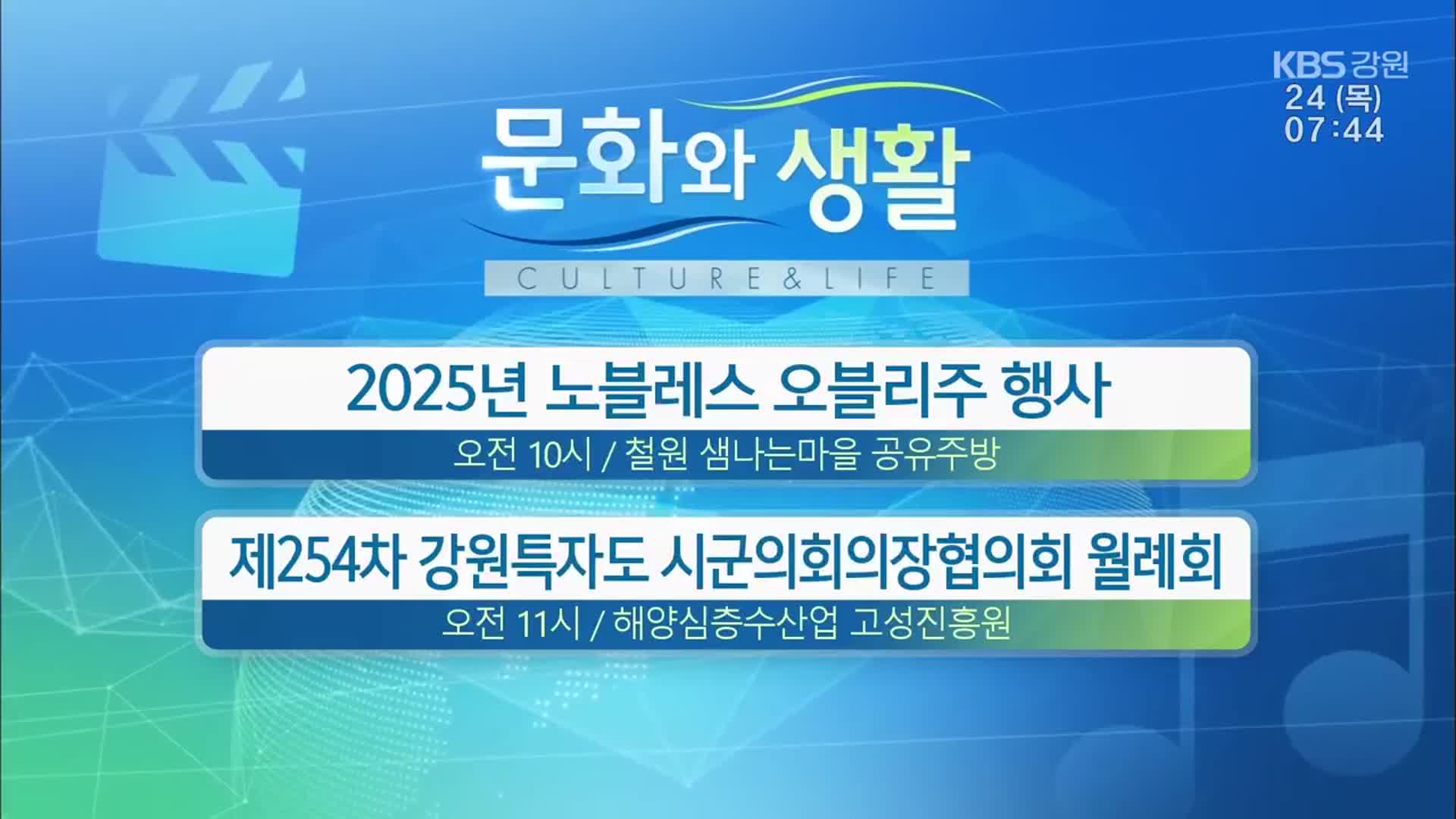 [문화와 생활] 2025년 노블레스 오블리주 행사 외