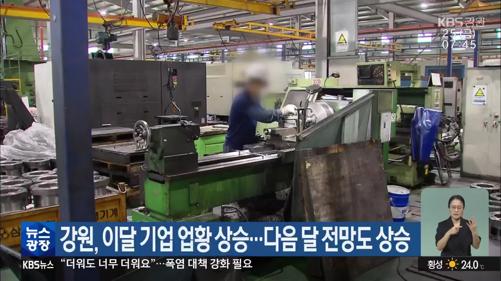 강원, 이달 기업 업황 상승…다음 달 전망도 상승