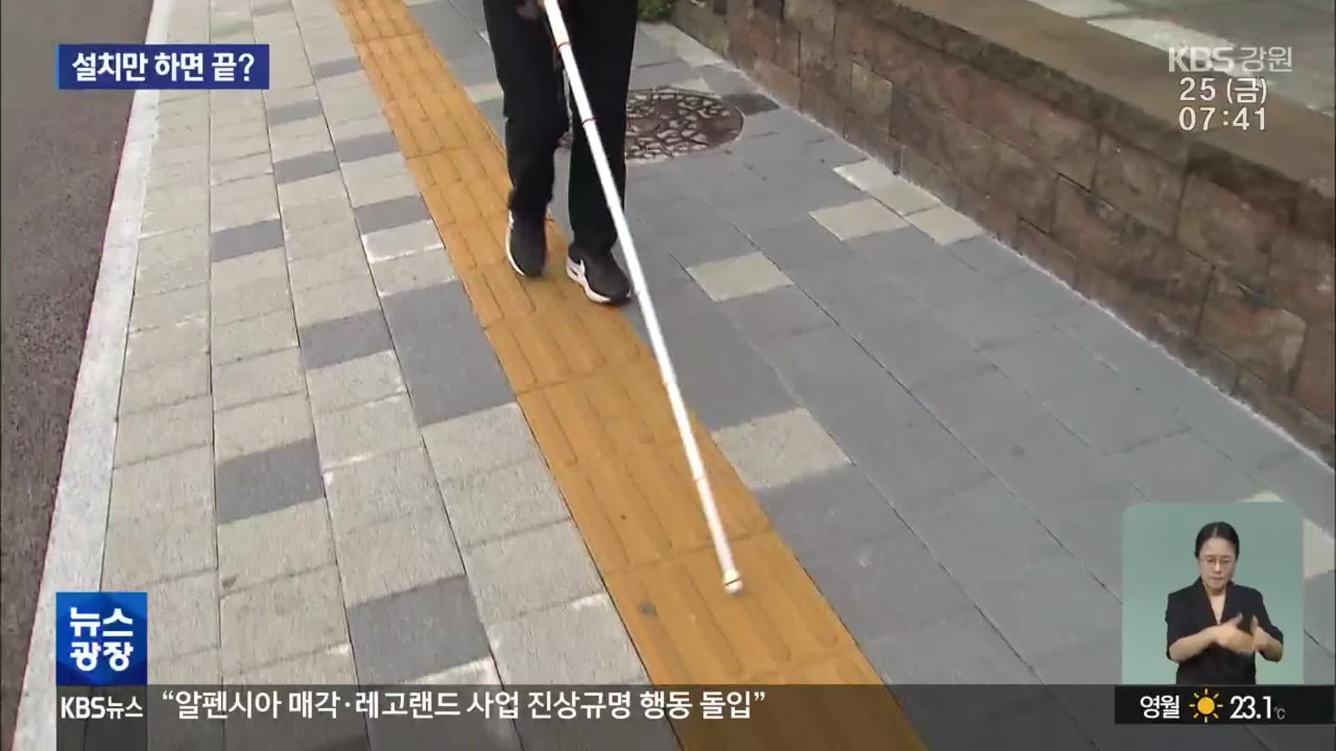 설치만 하면 끝?…이동권 위한 관리 시급!