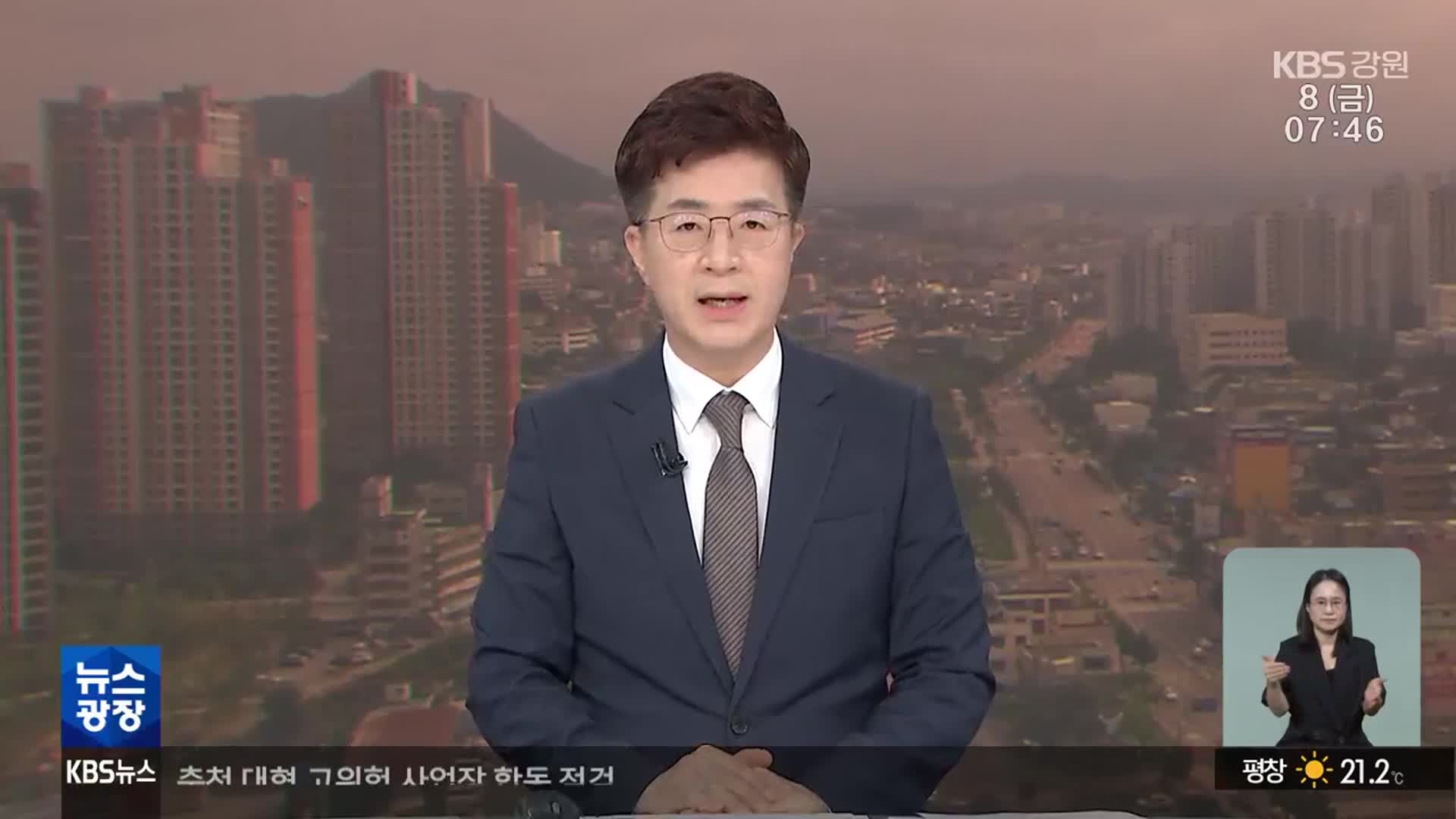 [뉴스광장 강원 클로징]