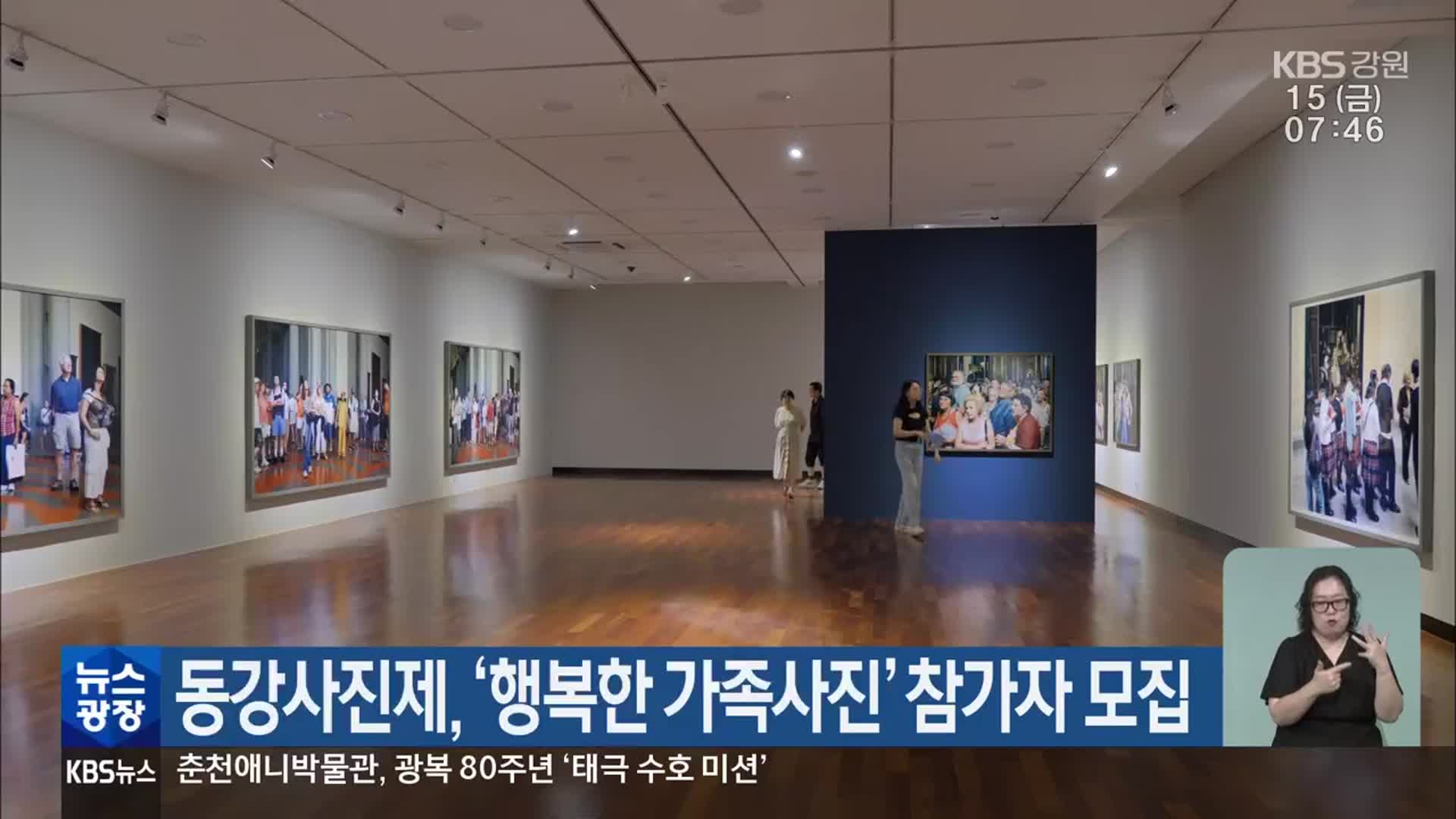 동강사진제, ‘행복한 가족사진’ 참가자 모집