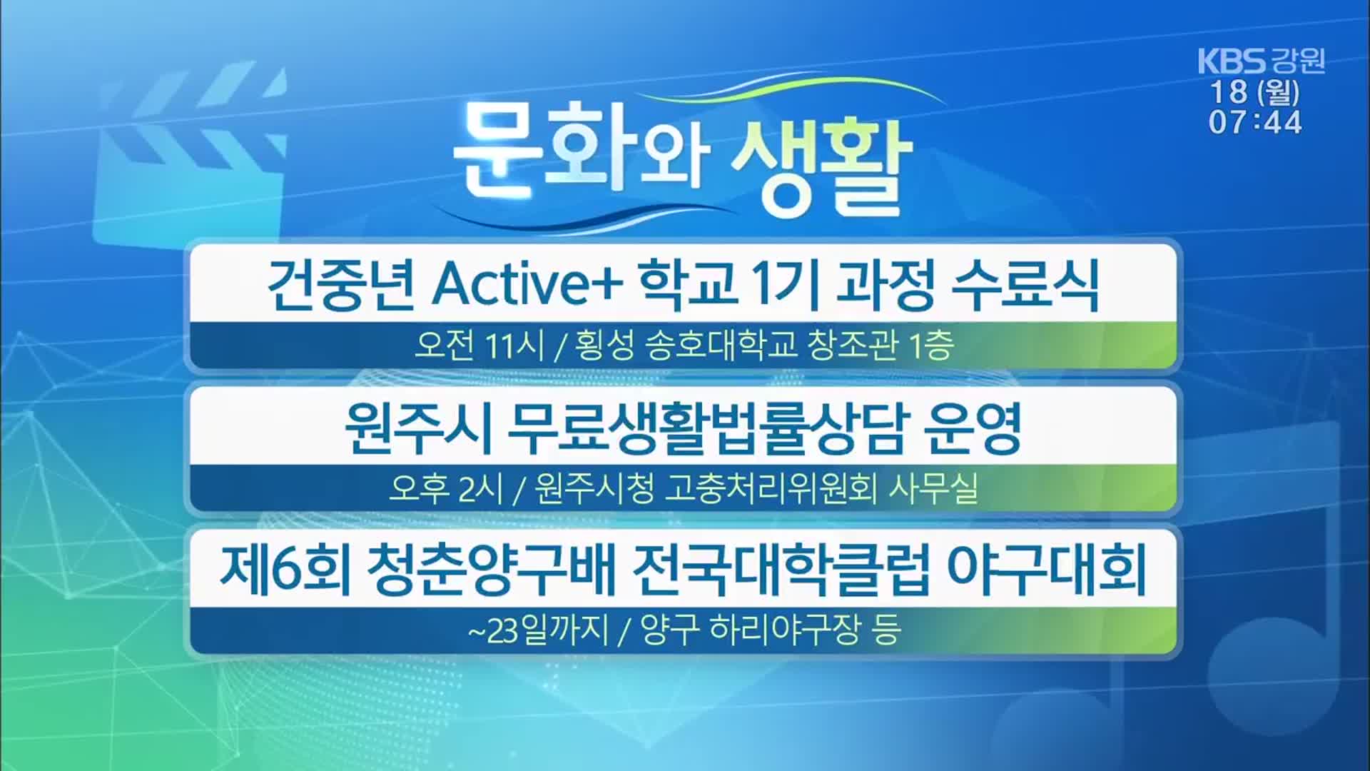 [문화와 생활] 건중년 Active+ 학교 1기 과정 수료식 외