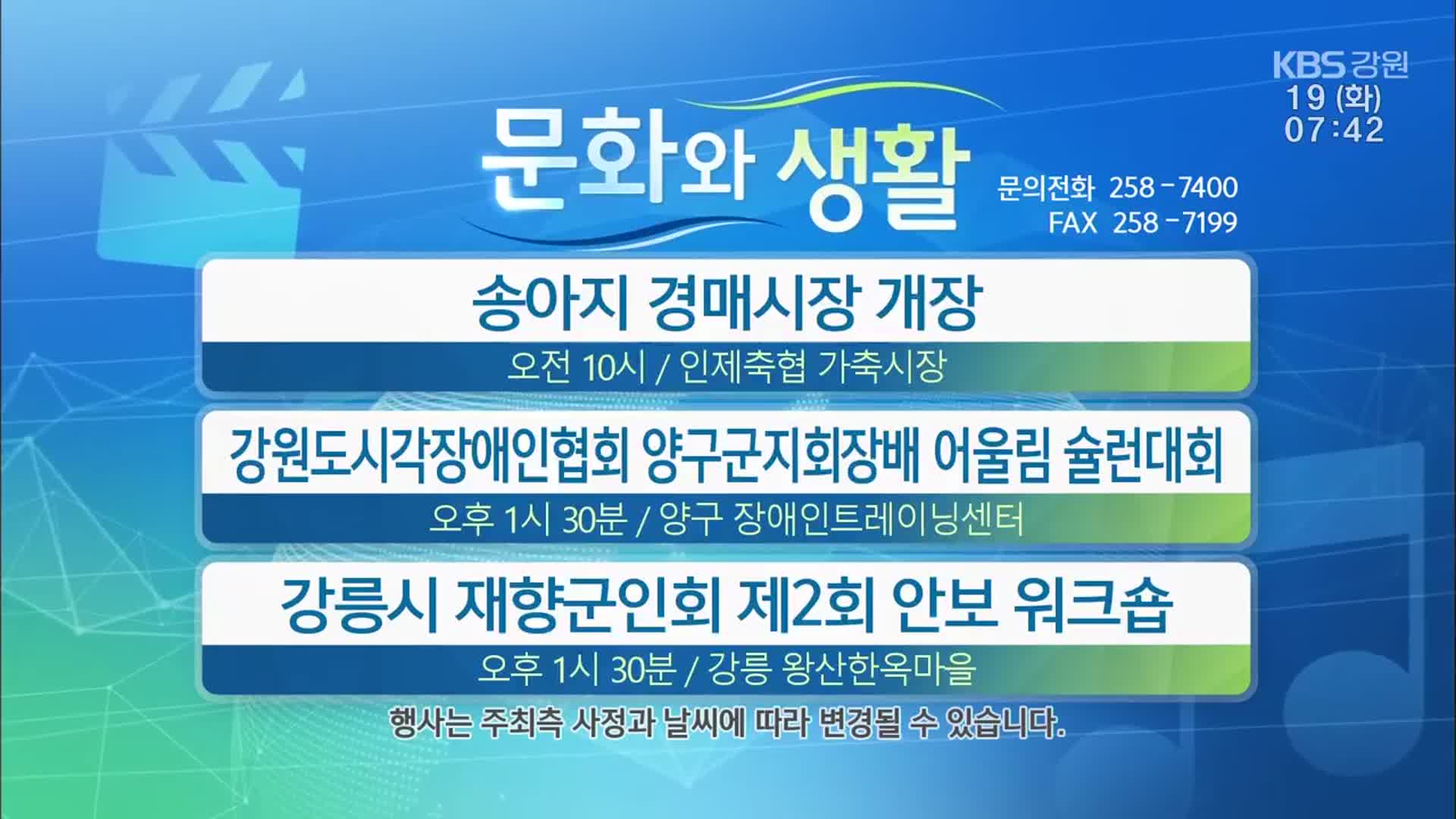 [문화와 생활] 송아지 경매시장 개장 외