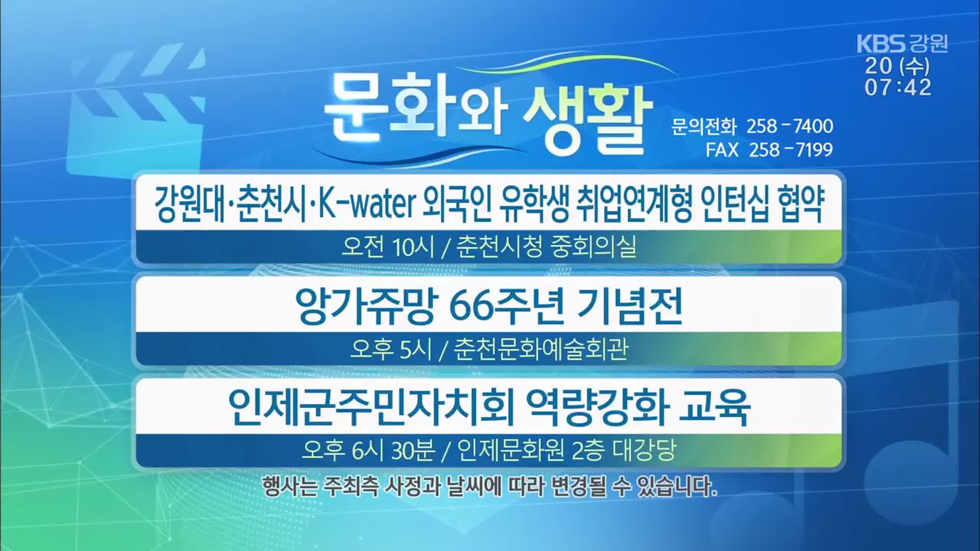 [문화와 생활] 강원대·춘천시·K-water 외국인 유학생 취업연계형 인턴십 협약 외