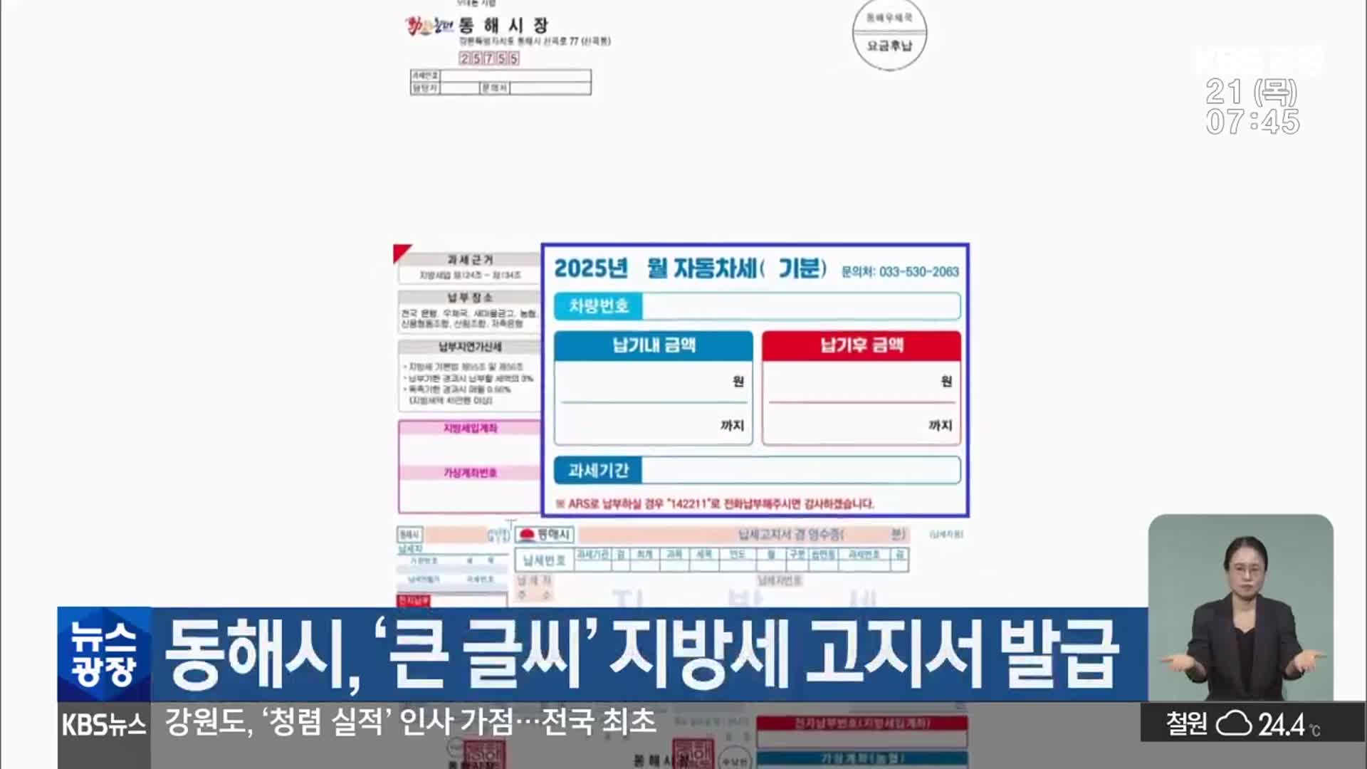 동해시, ‘큰 글씨’ 지방세 고지서 발급