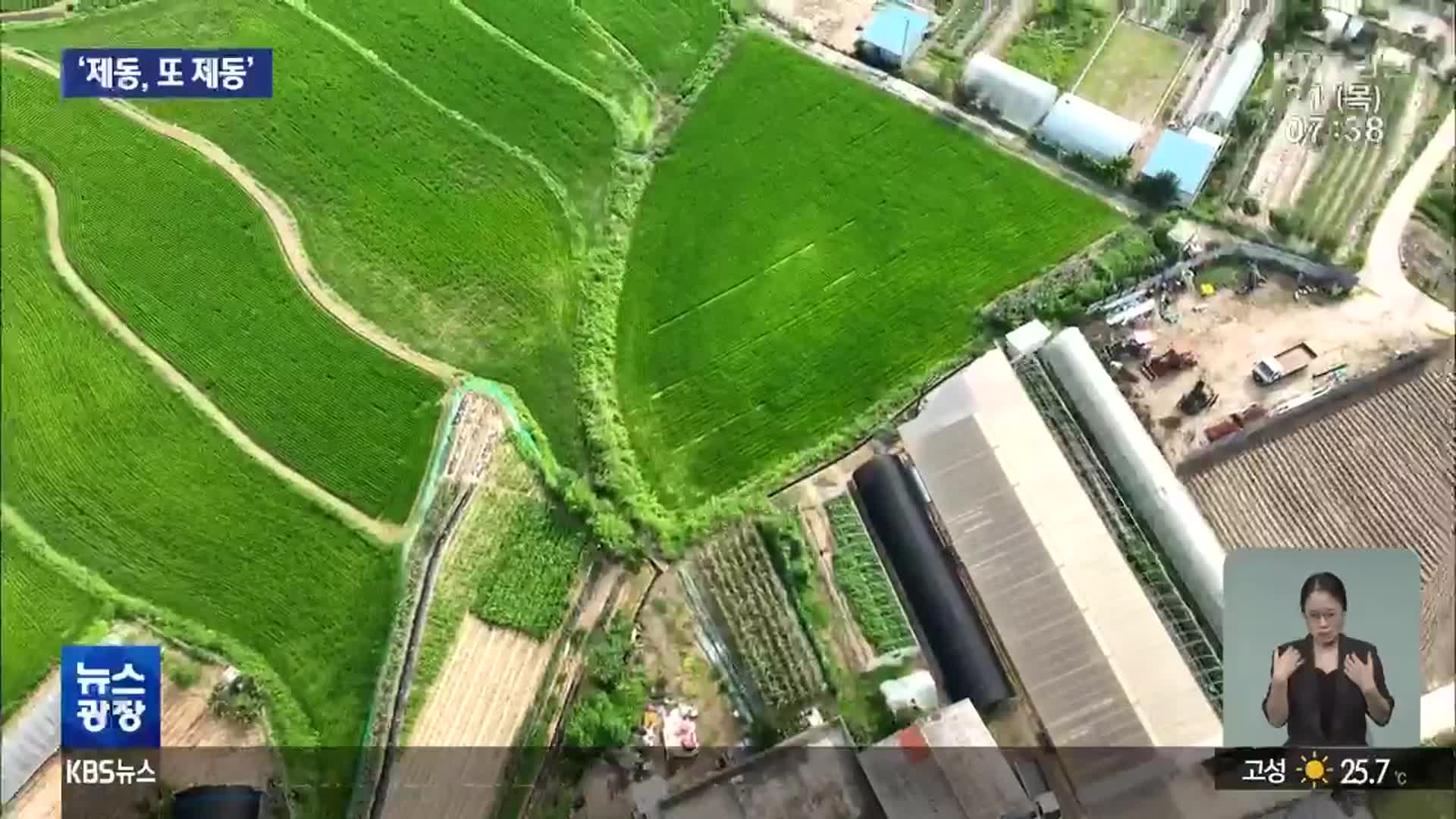 강원도 행복타운 또 ‘제동’…춘천시, 보완 요구