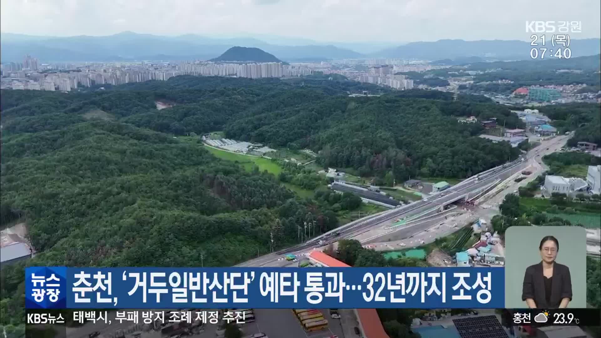 춘천, ‘거두일반산단’ 예타 통과…32년까지 조성