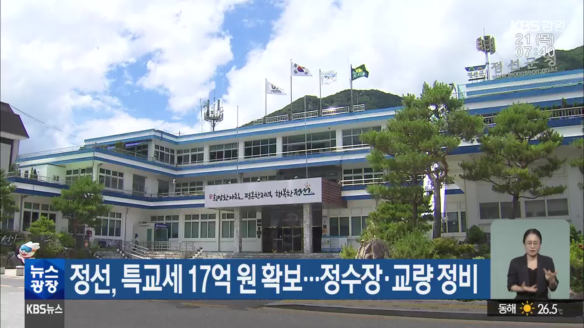 정선, 특교세 17억 원 확보…정수장·교량 정비