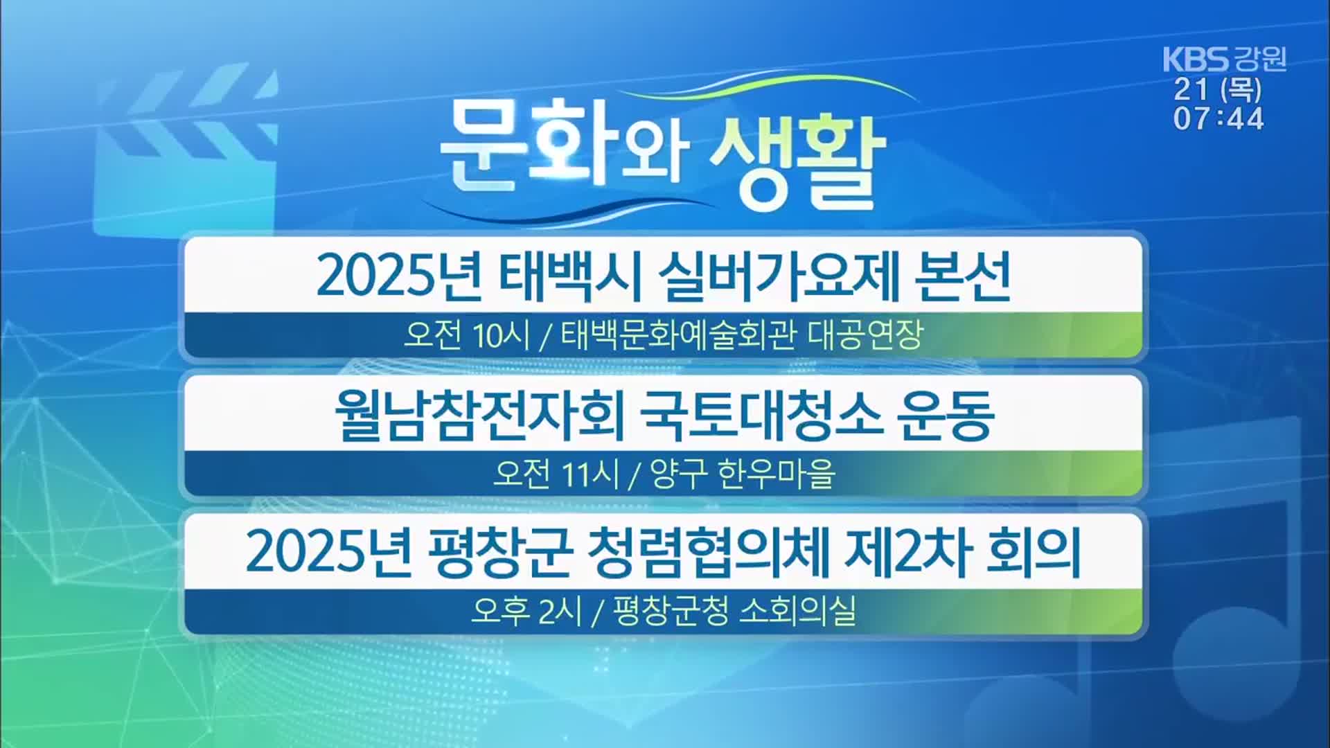 [문화와 생활] 2025년 태백시 실버가요제 본선 외